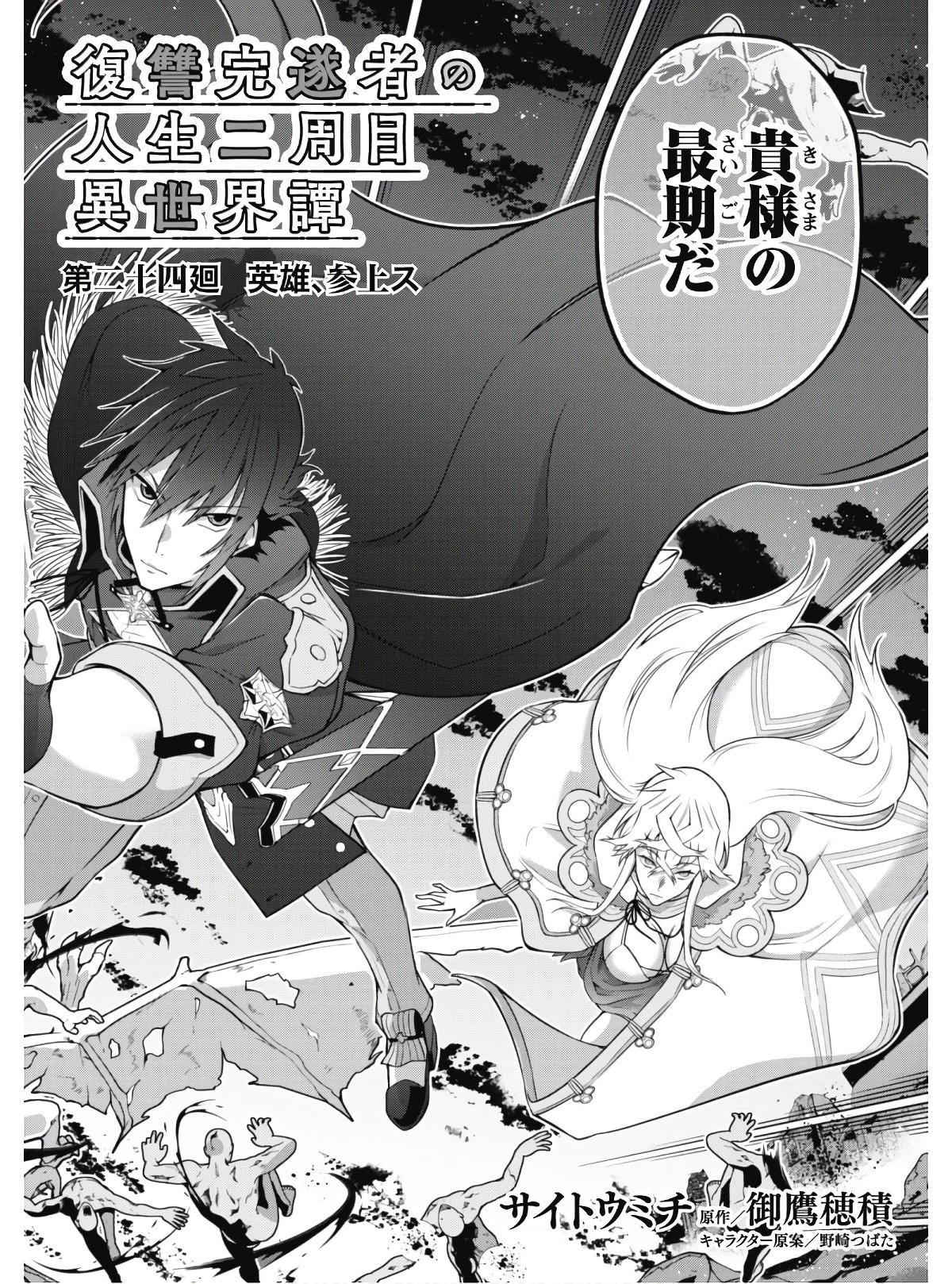 復讐完遂者の人生二周目異世界譚 第24話 - 3