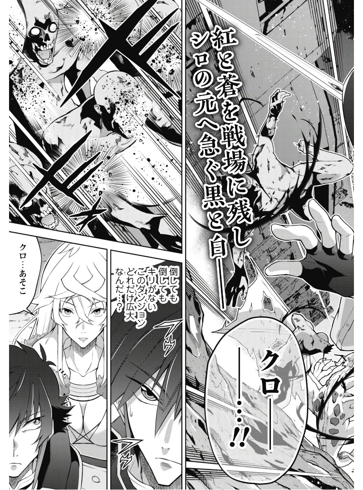 復讐完遂者の人生二周目異世界譚 第24話 - 4