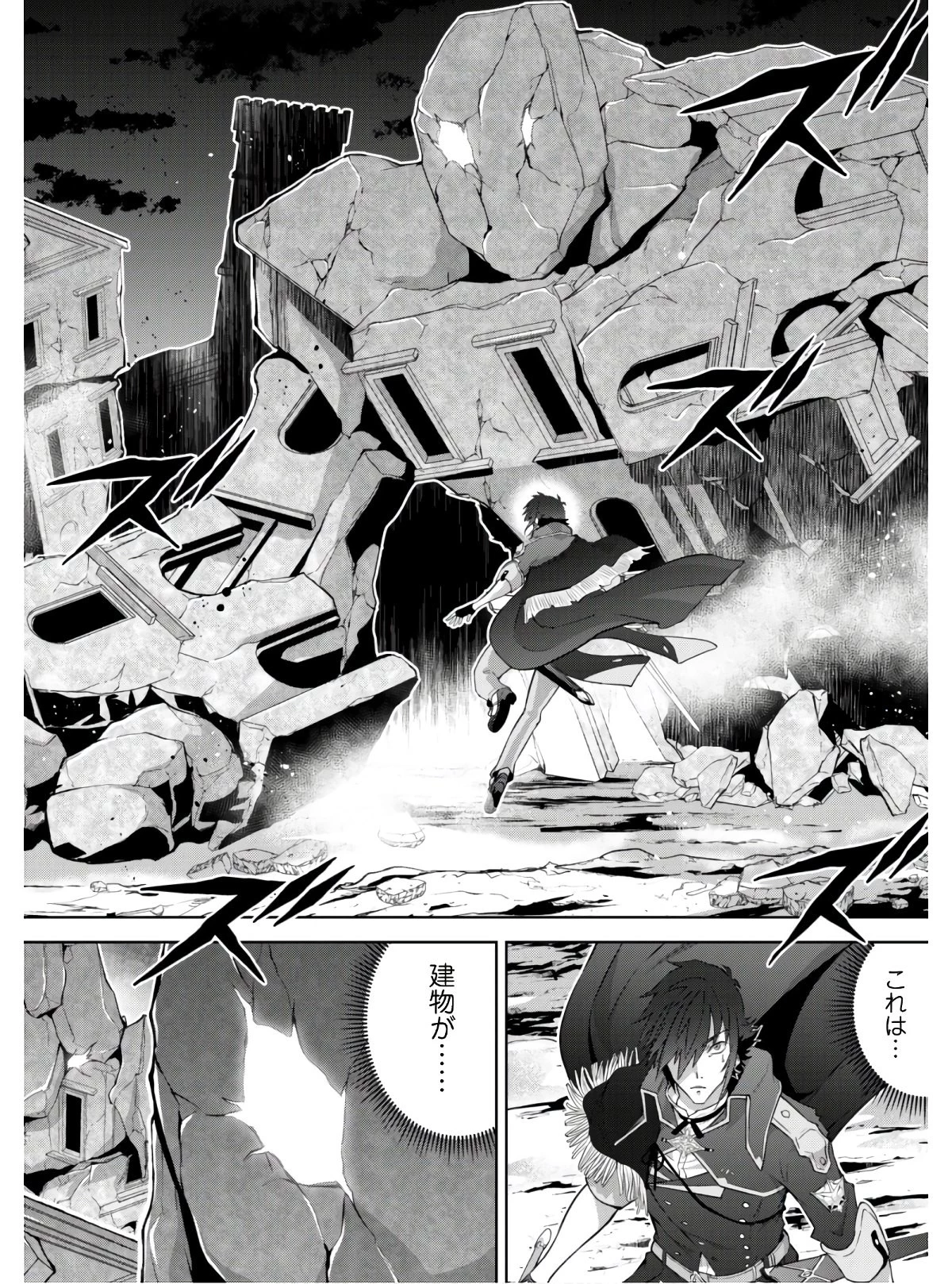 復讐完遂者の人生二周目異世界譚 第24話 - 7