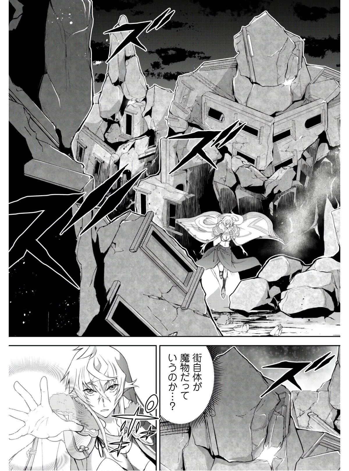 復讐完遂者の人生二周目異世界譚 第24話 - 8