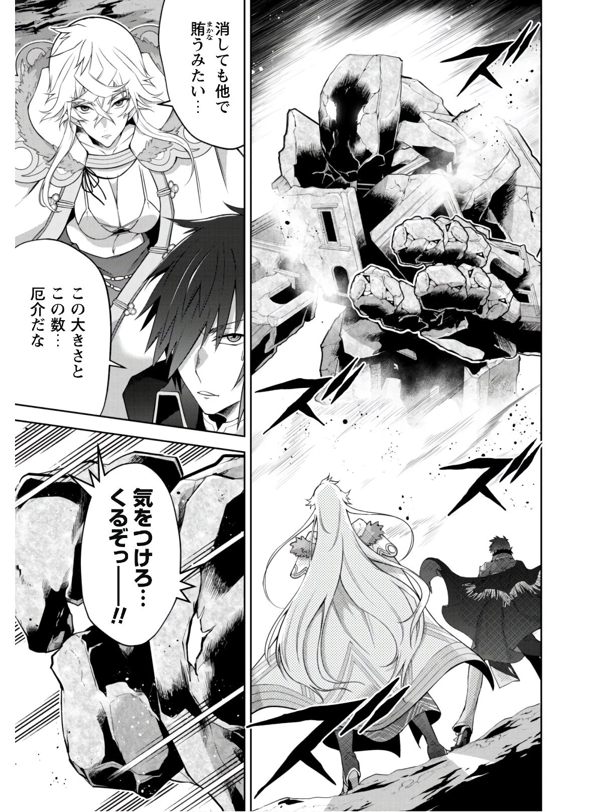 復讐完遂者の人生二周目異世界譚 第24話 - 10