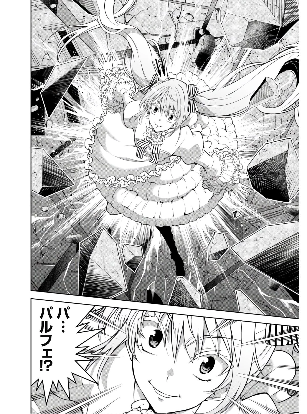 復讐完遂者の人生二周目異世界譚 第24話 - 13