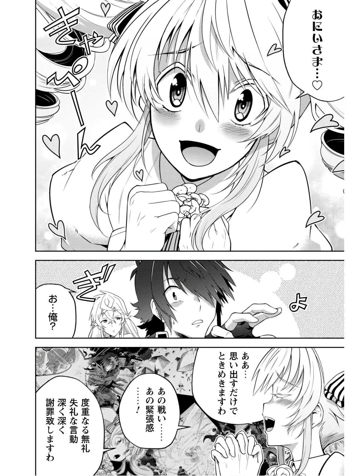 復讐完遂者の人生二周目異世界譚 第24話 - 15