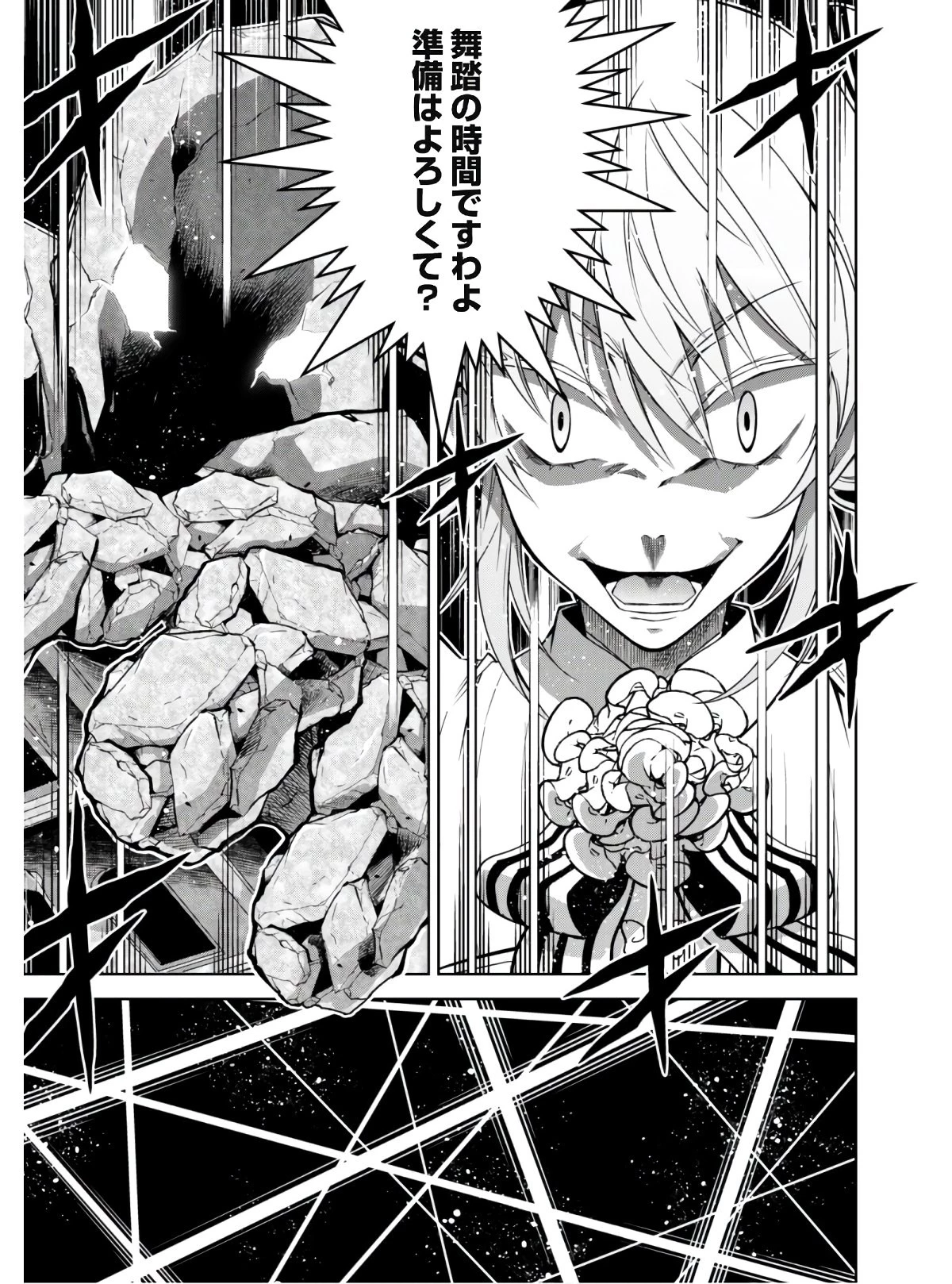 復讐完遂者の人生二周目異世界譚 第24話 - 18