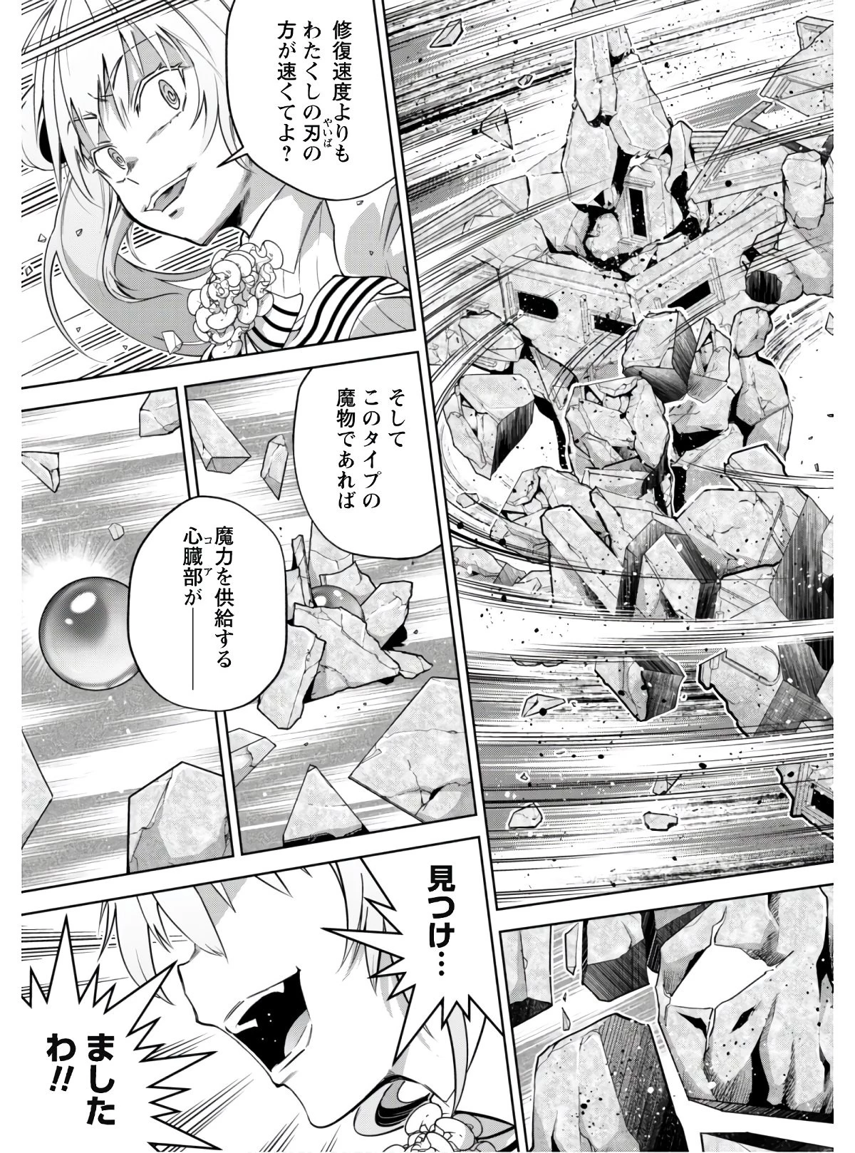 復讐完遂者の人生二周目異世界譚 第24話 - 20