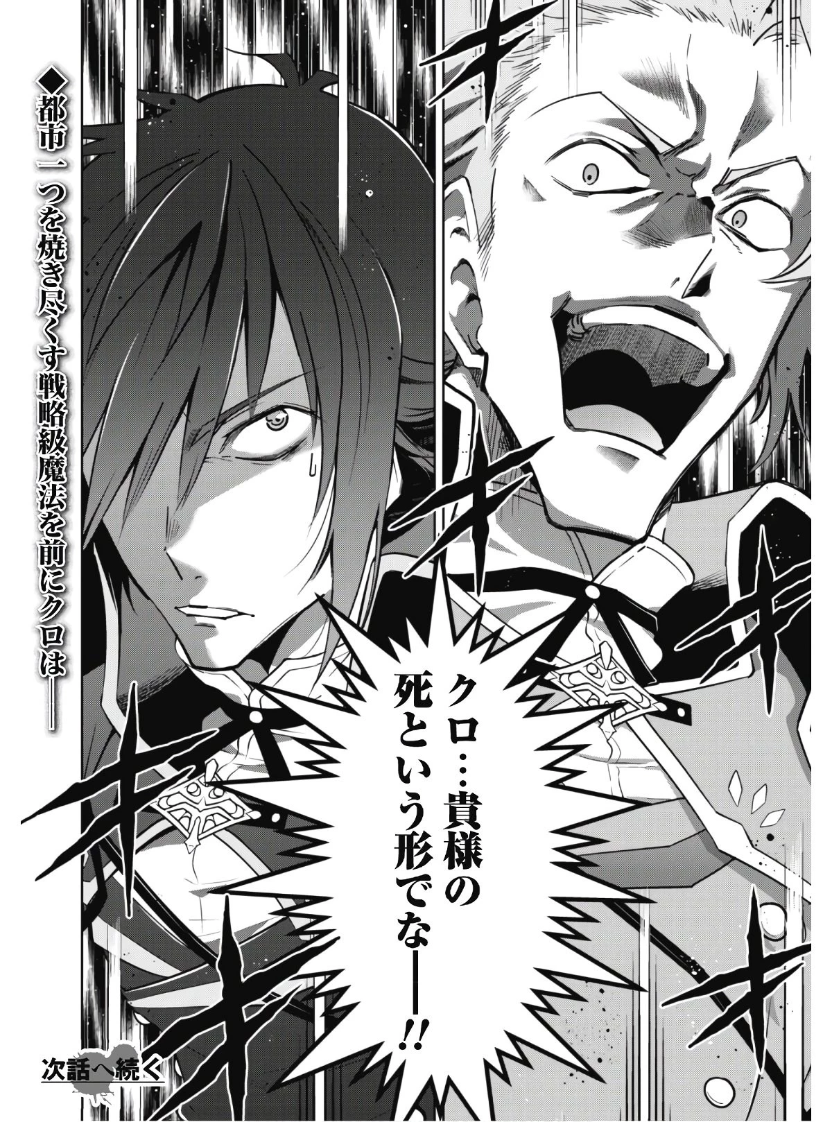 復讐完遂者の人生二周目異世界譚 第24話 - 25