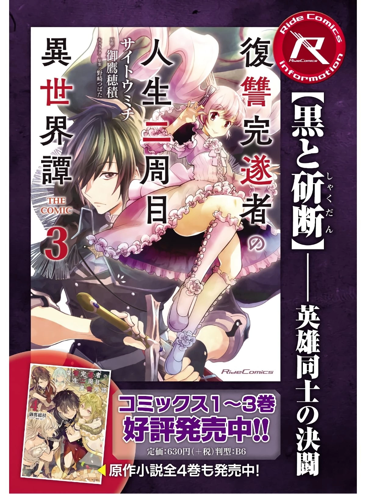 復讐完遂者の人生二周目異世界譚 第24話 - 26