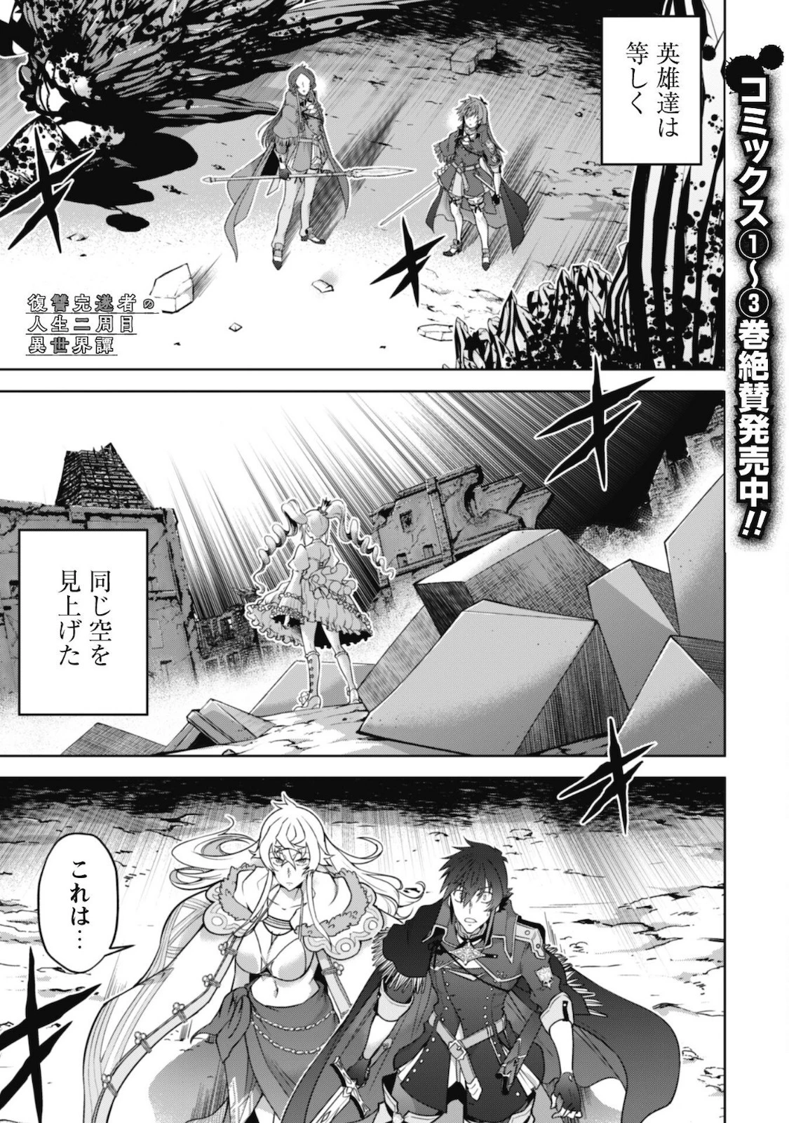 復讐完遂者の人生二周目異世界譚 第25話 - 2