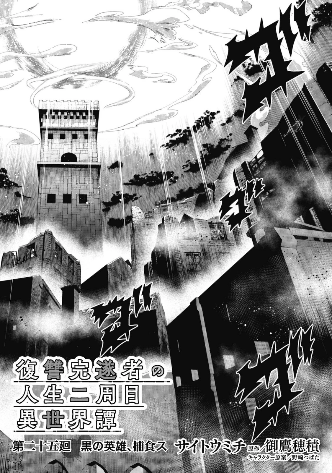 復讐完遂者の人生二周目異世界譚 第25話 - 3