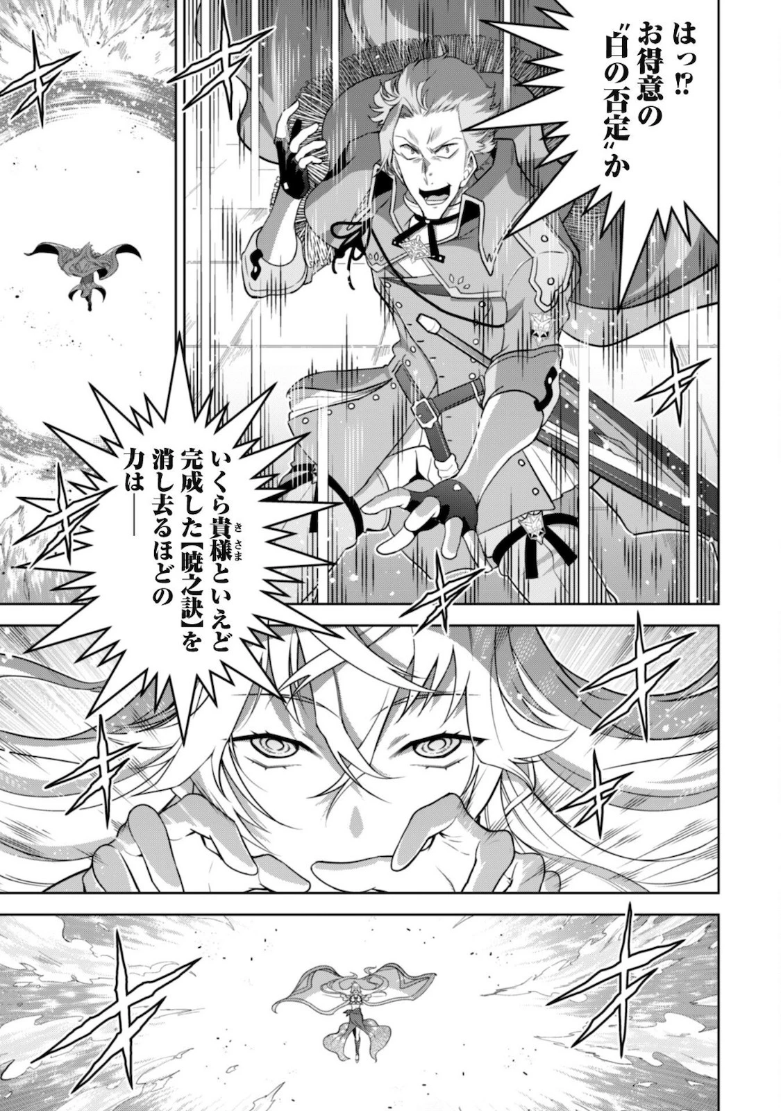 復讐完遂者の人生二周目異世界譚 第25話 - 8