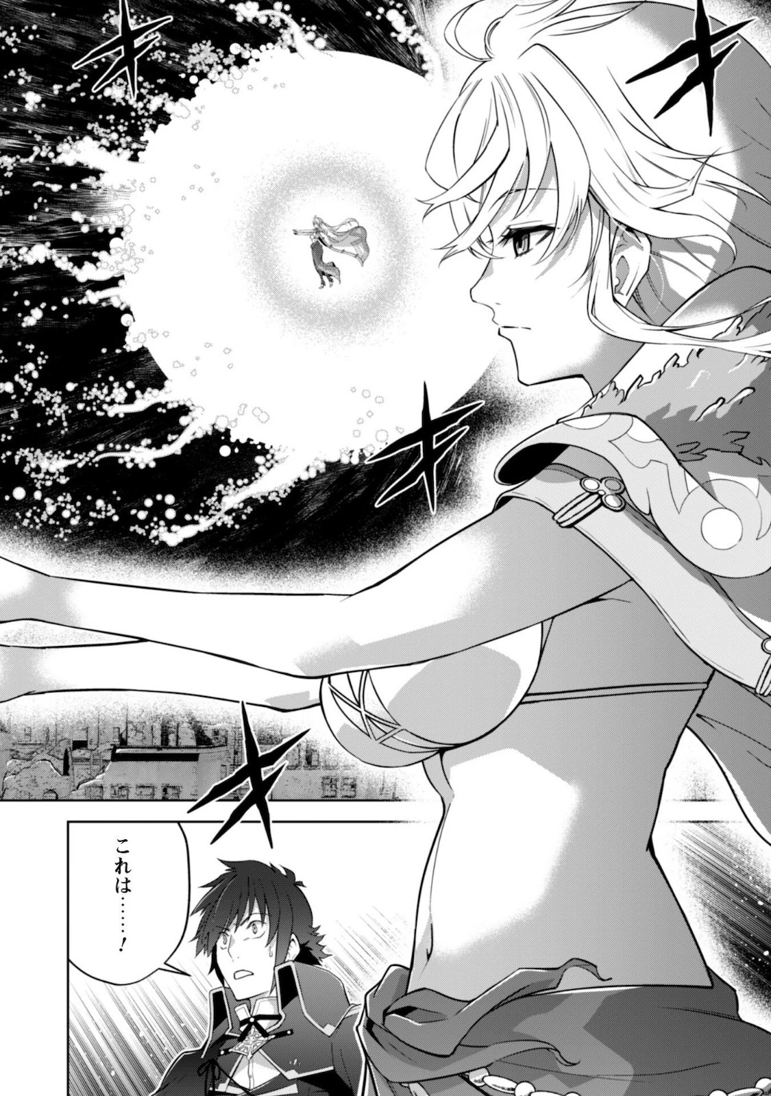 復讐完遂者の人生二周目異世界譚 第25話 - 9