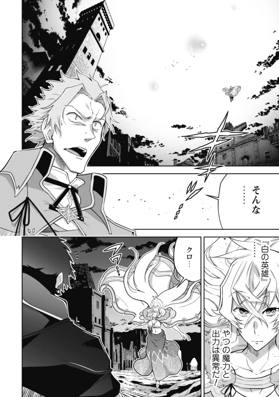 復讐完遂者の人生二周目異世界譚 第25話 - 11