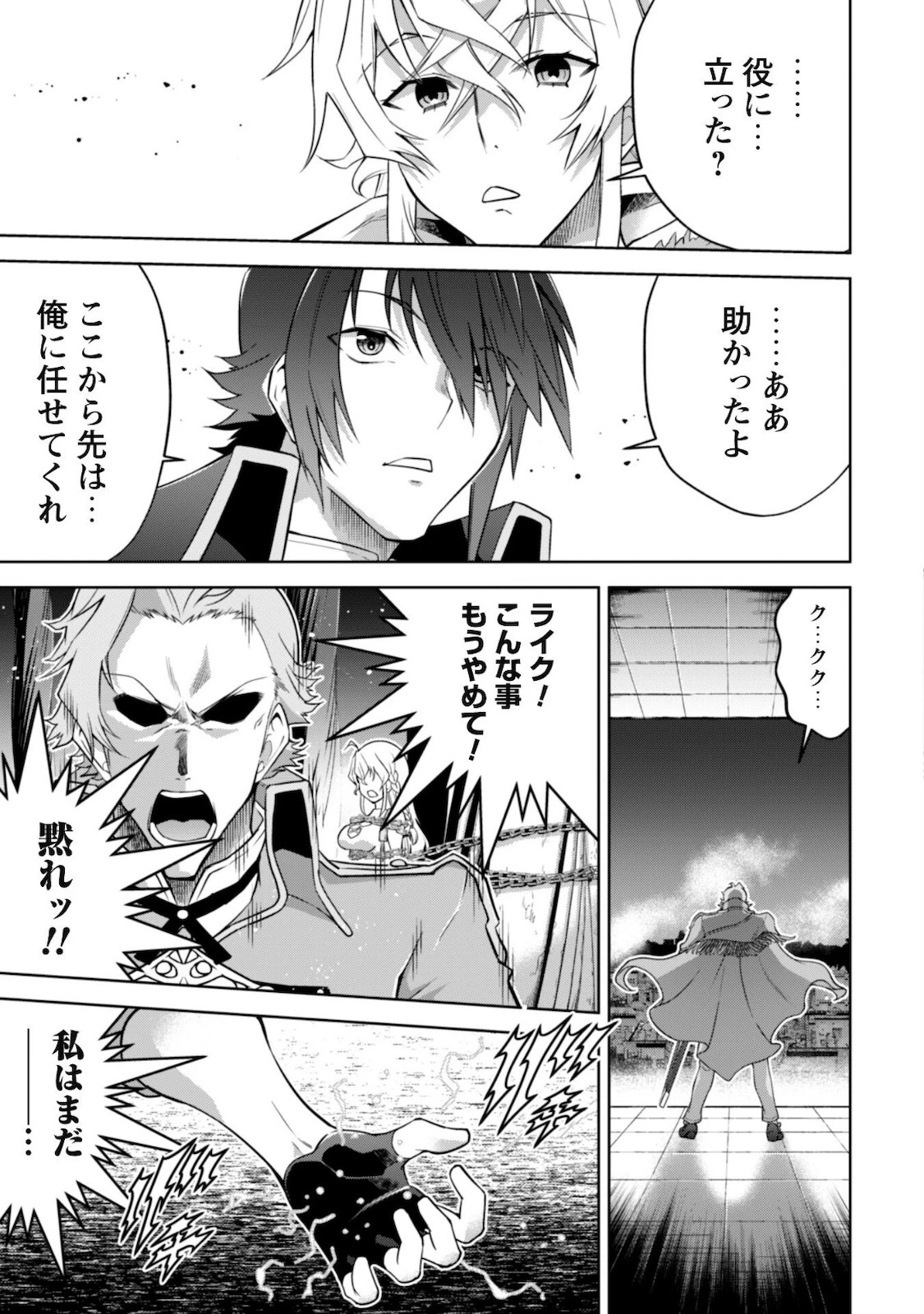 復讐完遂者の人生二周目異世界譚 第25話 - 12