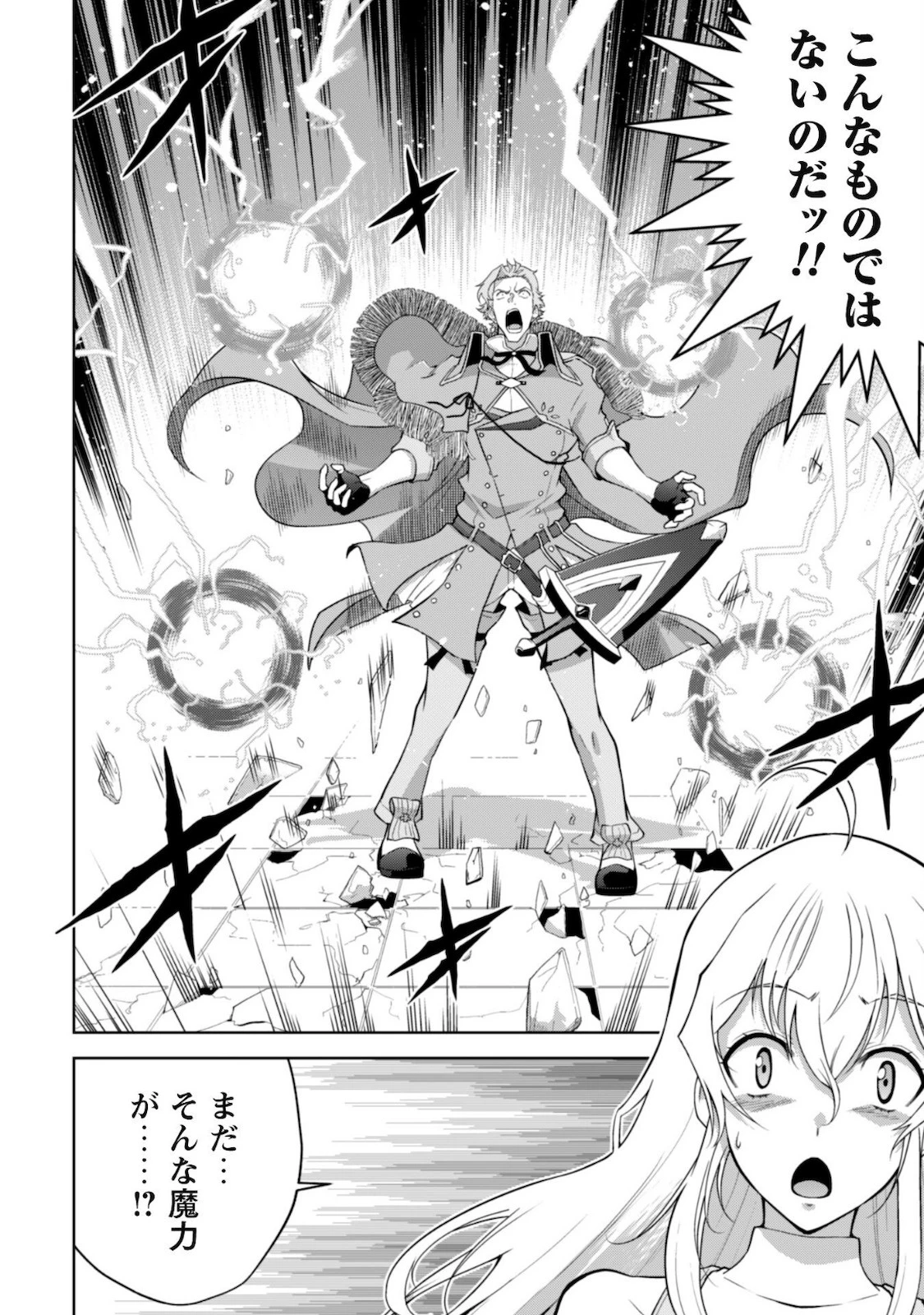 復讐完遂者の人生二周目異世界譚 第25話 - 13