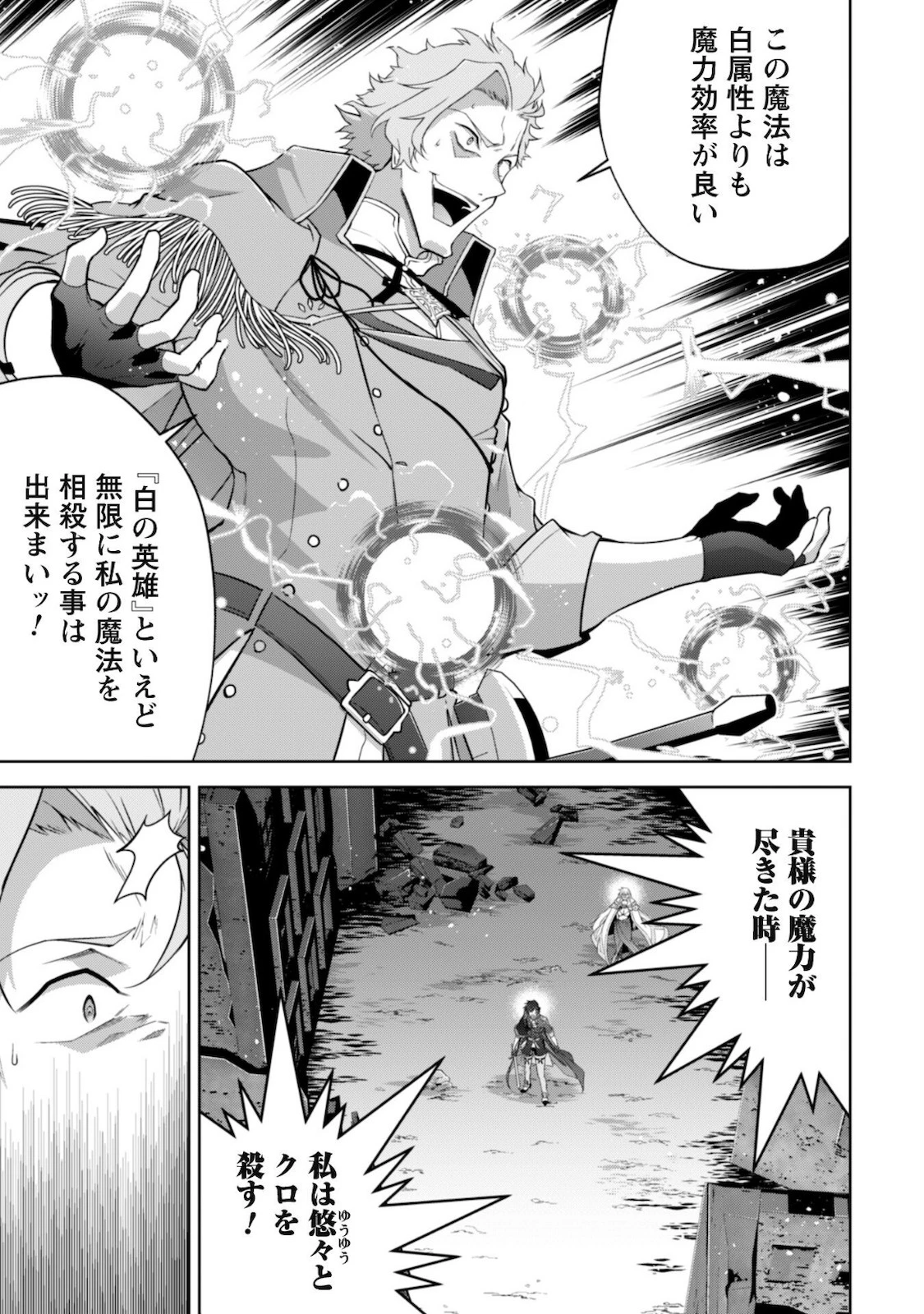 復讐完遂者の人生二周目異世界譚 第25話 - 14