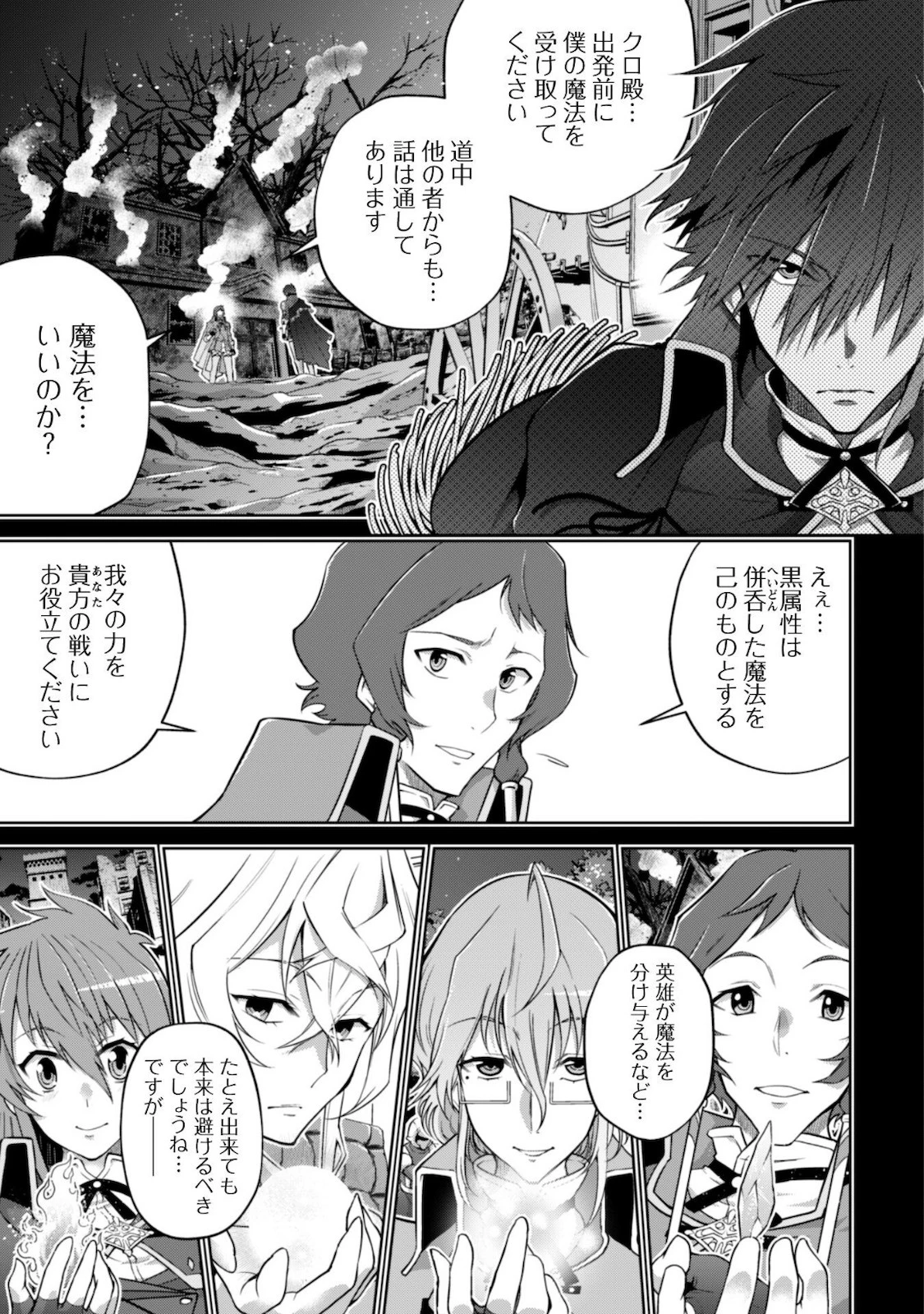 復讐完遂者の人生二周目異世界譚 第25話 - 16