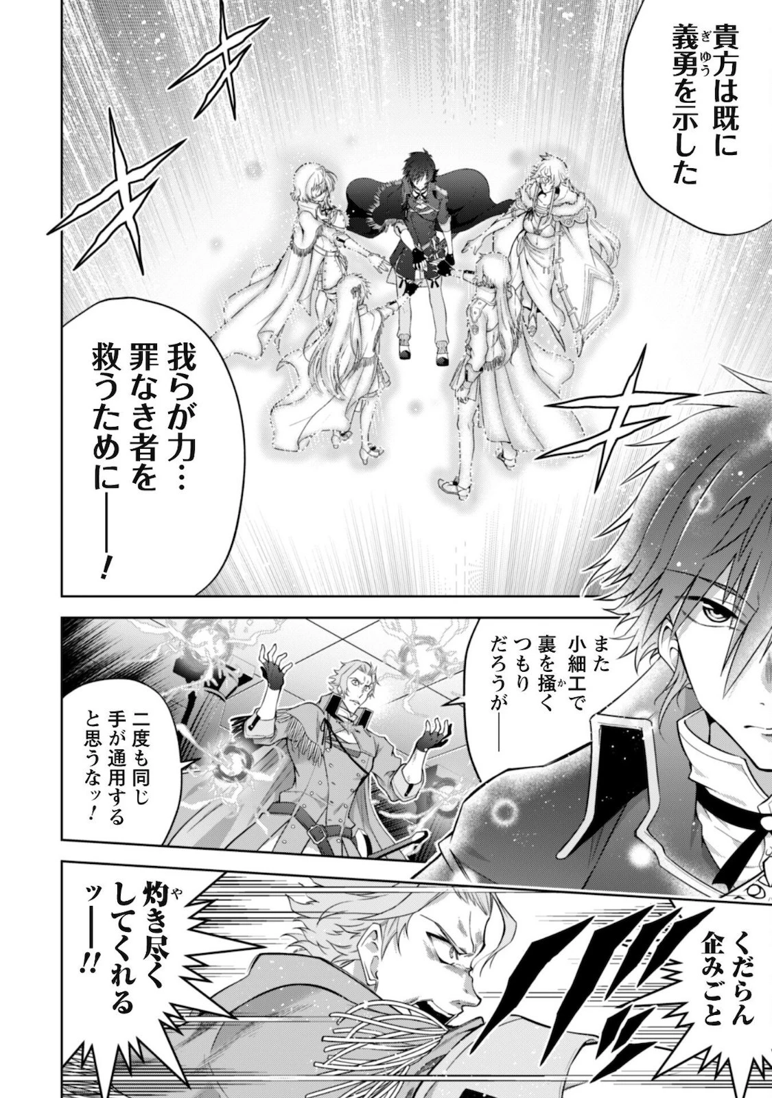 復讐完遂者の人生二周目異世界譚 第25話 - 17