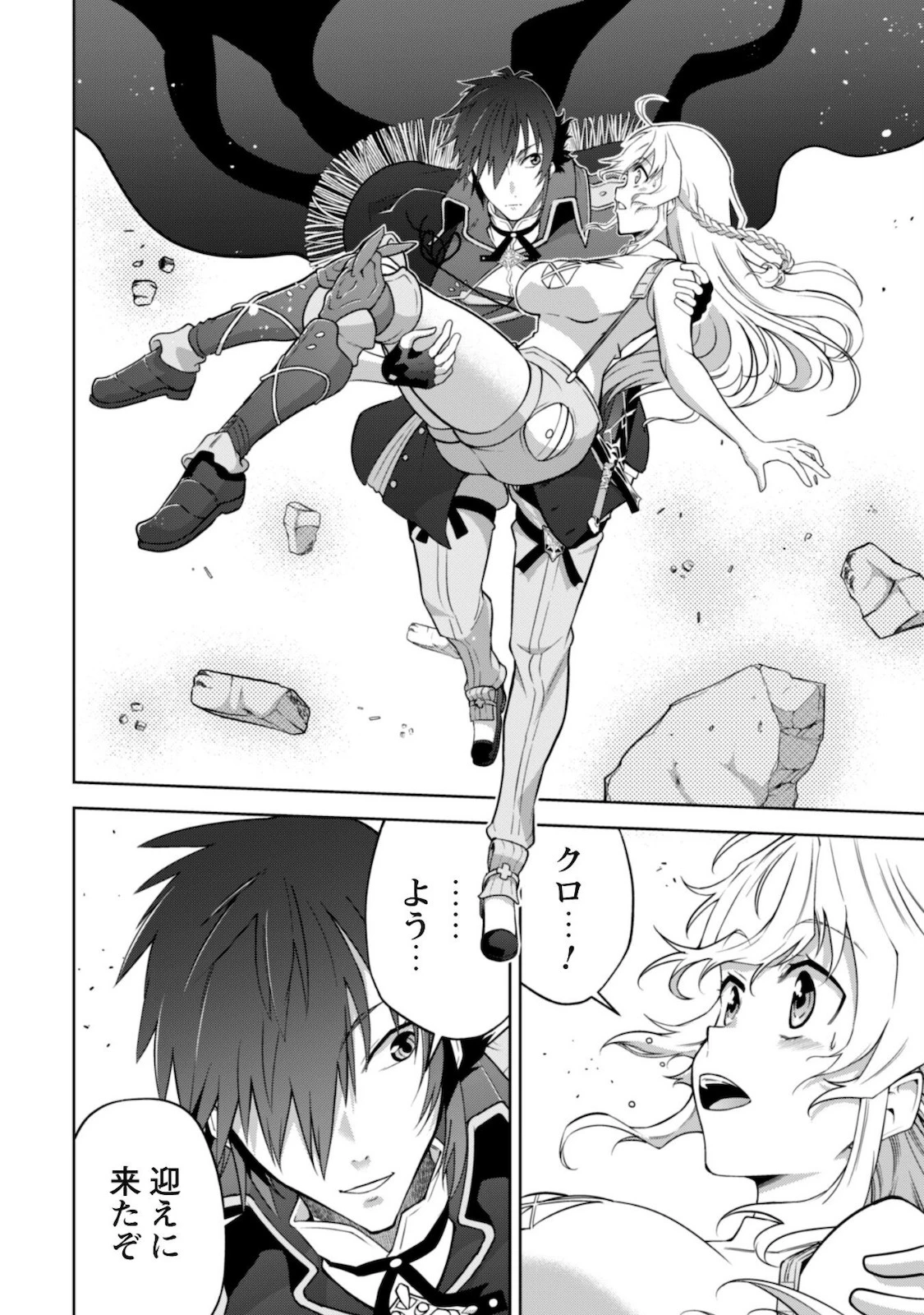 復讐完遂者の人生二周目異世界譚 第25話 - 27