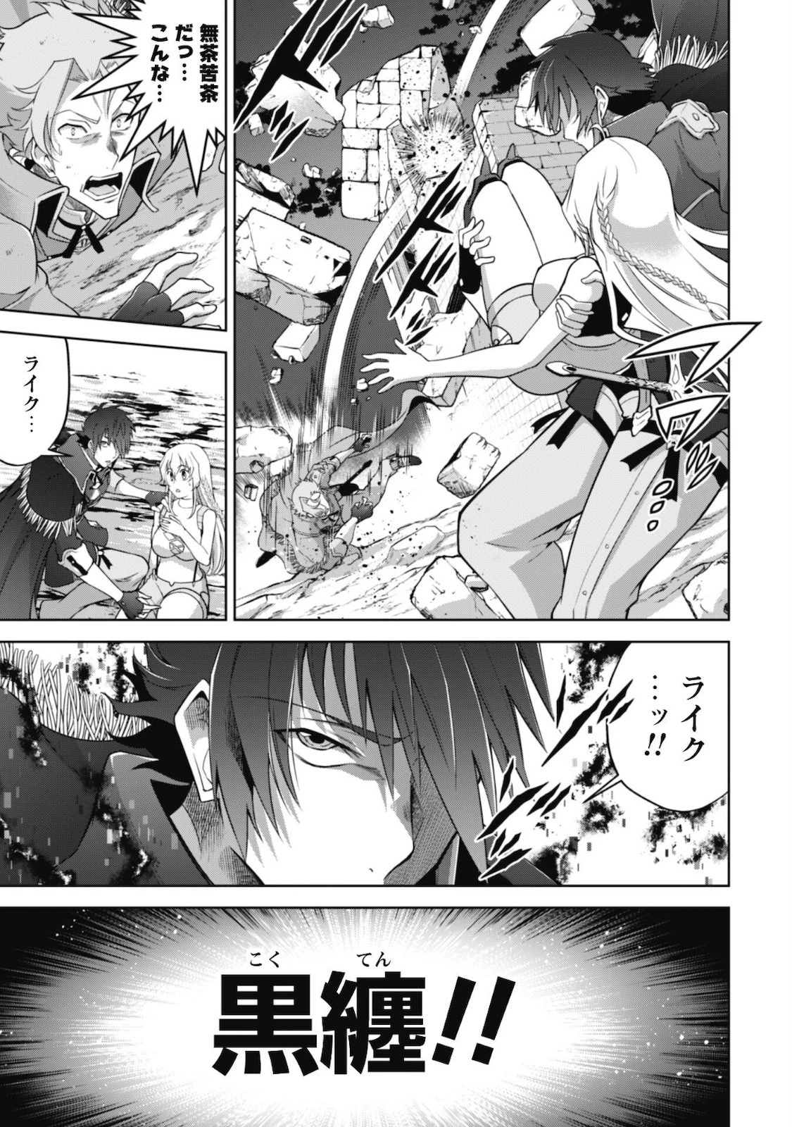 復讐完遂者の人生二周目異世界譚 第25話 - 28