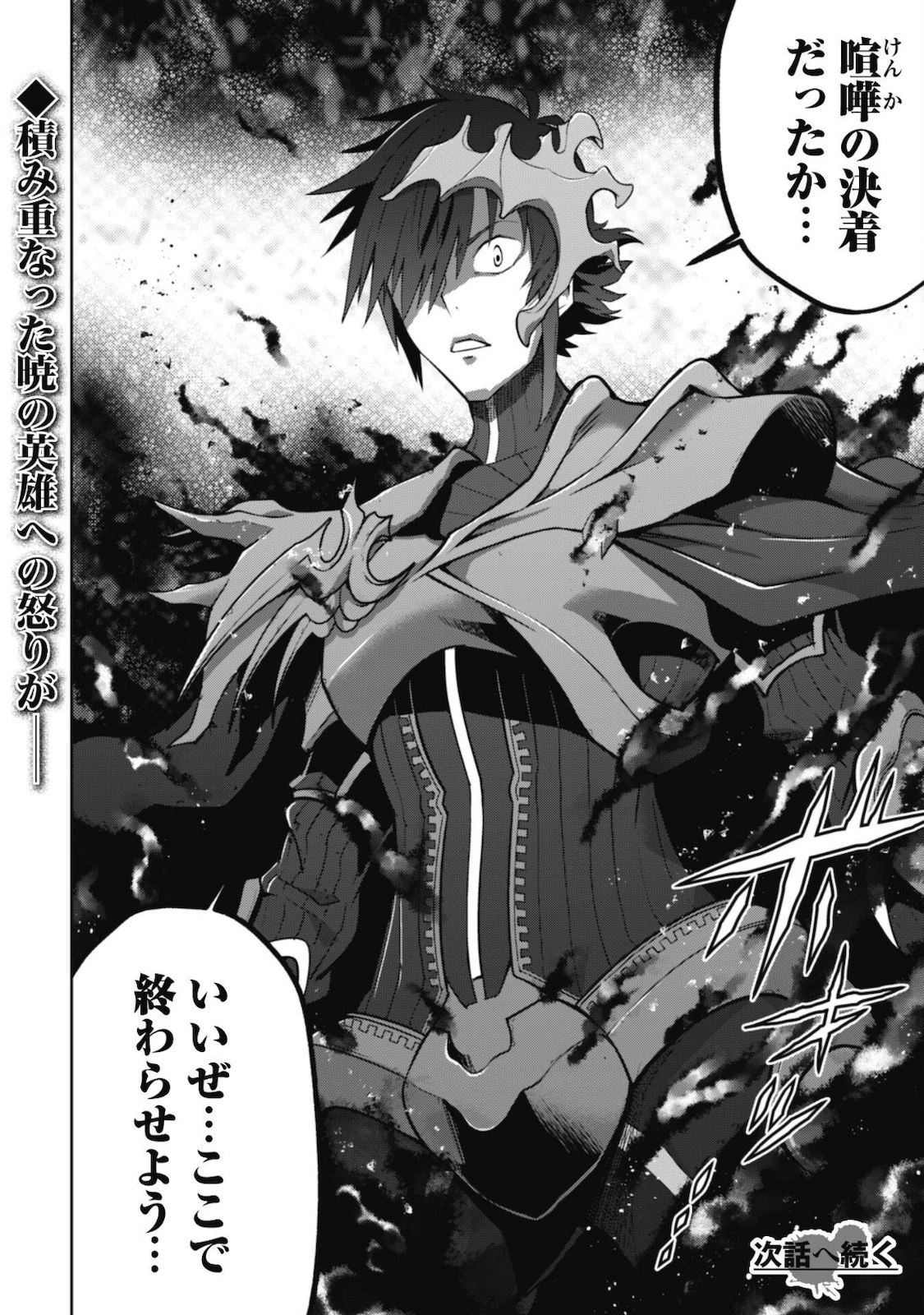 復讐完遂者の人生二周目異世界譚 第25話 - 29