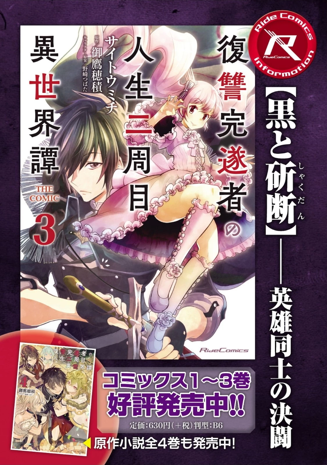 復讐完遂者の人生二周目異世界譚 第25話 - 30