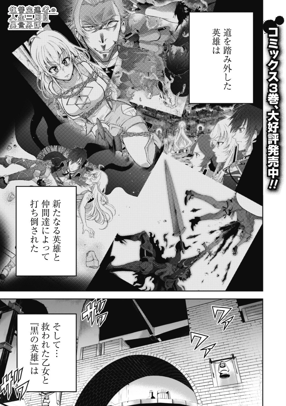 復讐完遂者の人生二周目異世界譚 第27話 - 2
