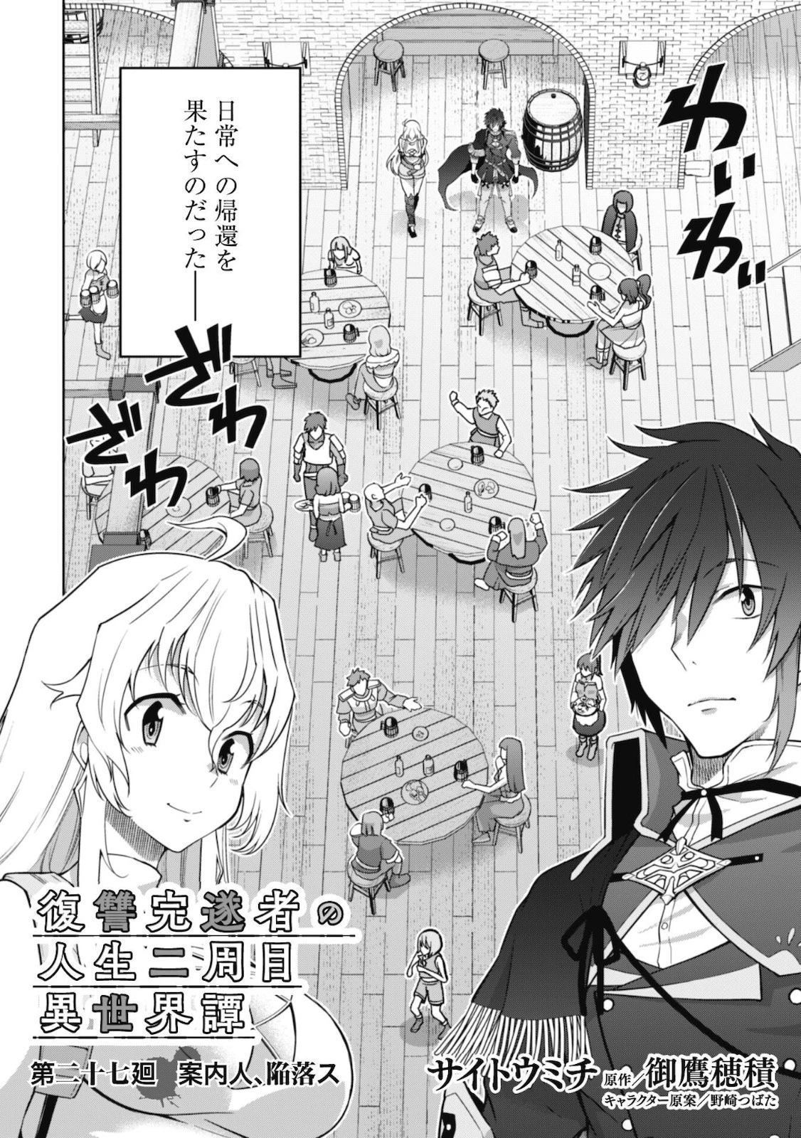 復讐完遂者の人生二周目異世界譚 第27話 - 3