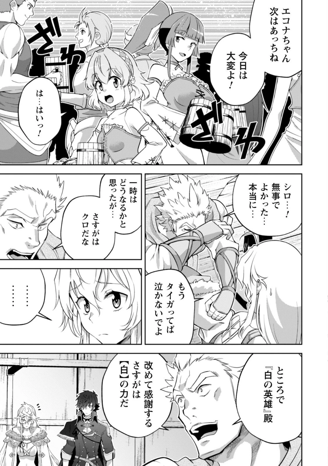 復讐完遂者の人生二周目異世界譚 第27話 - 4