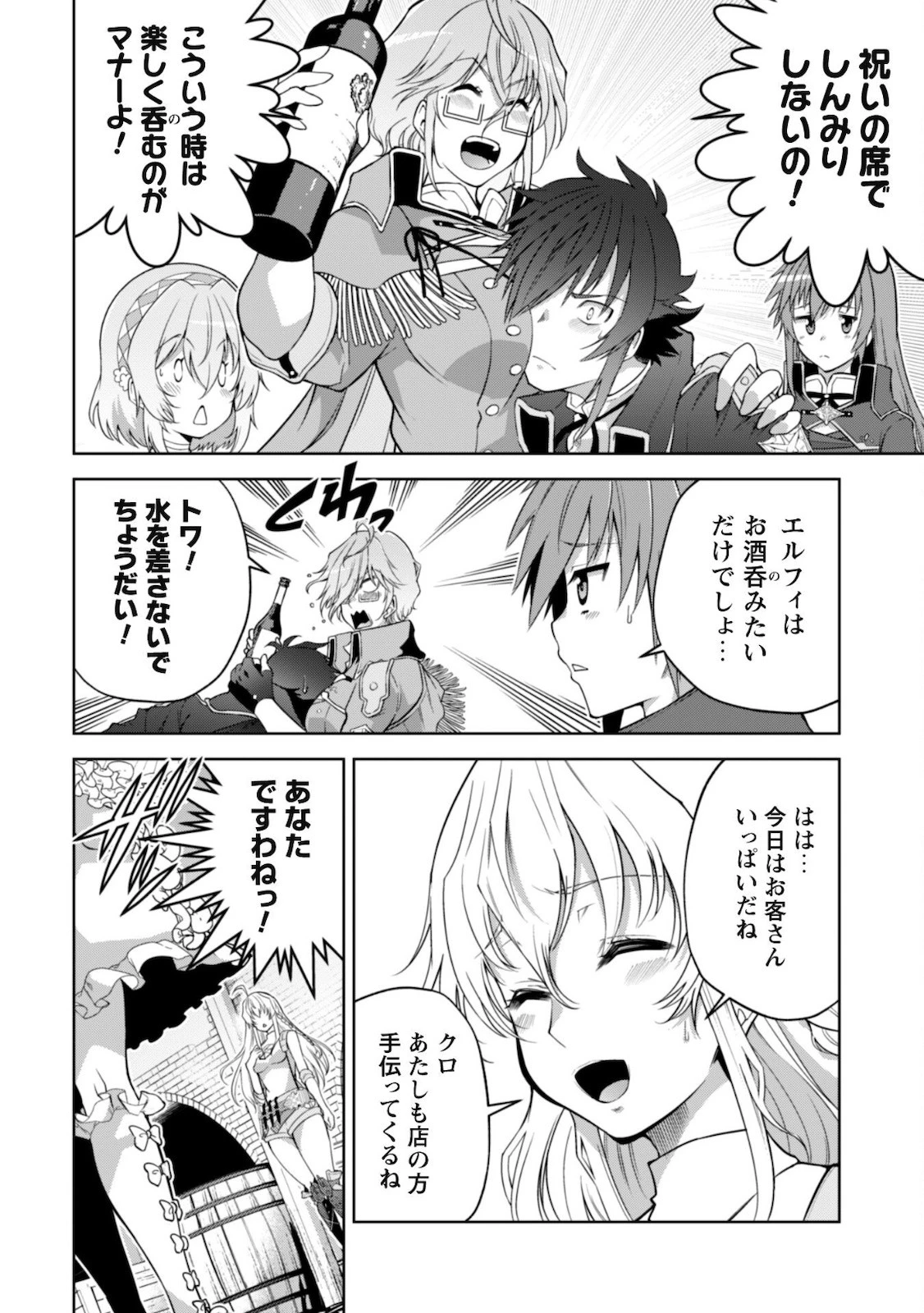 復讐完遂者の人生二周目異世界譚 第27話 - 7