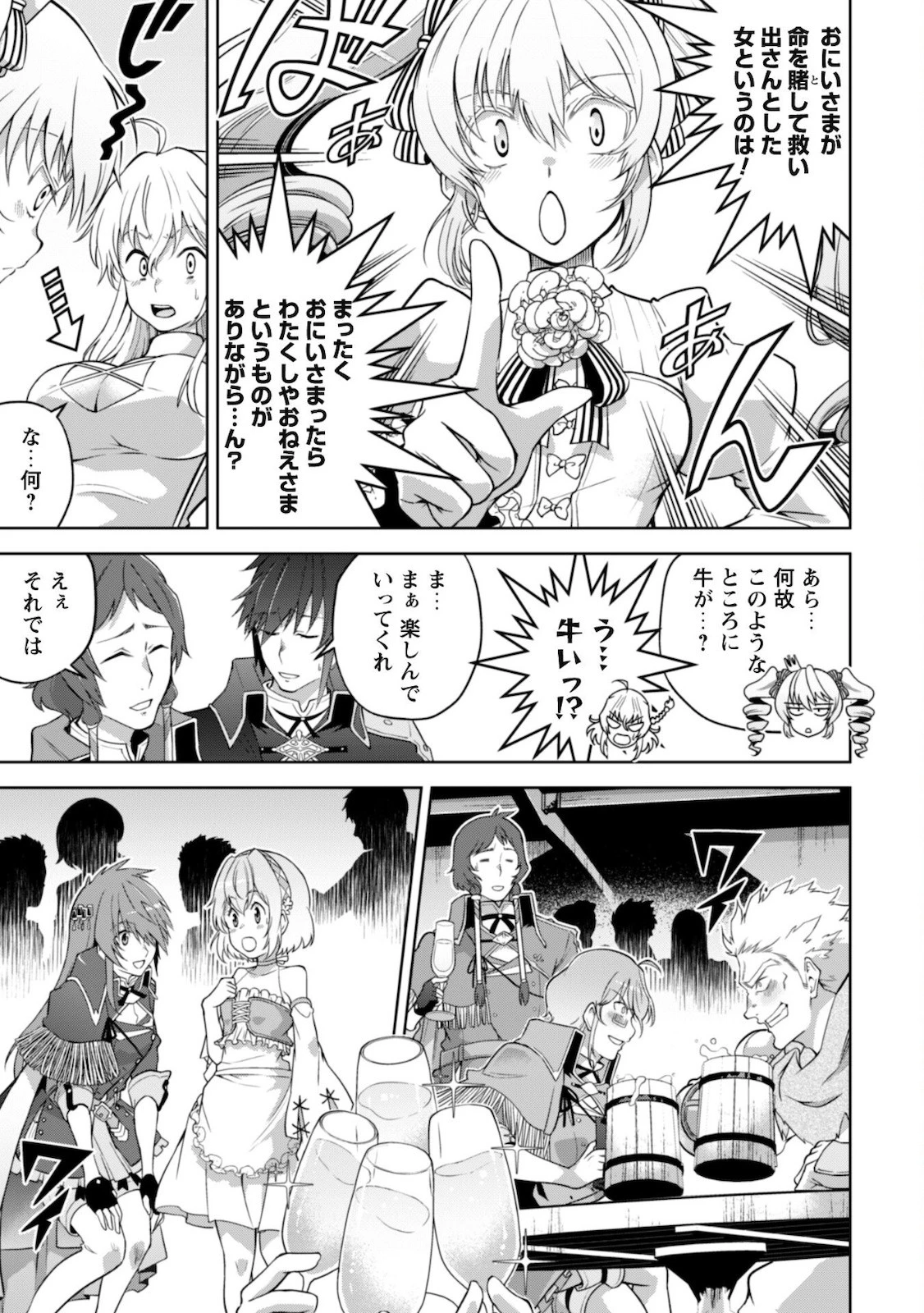 復讐完遂者の人生二周目異世界譚 第27話 - 8