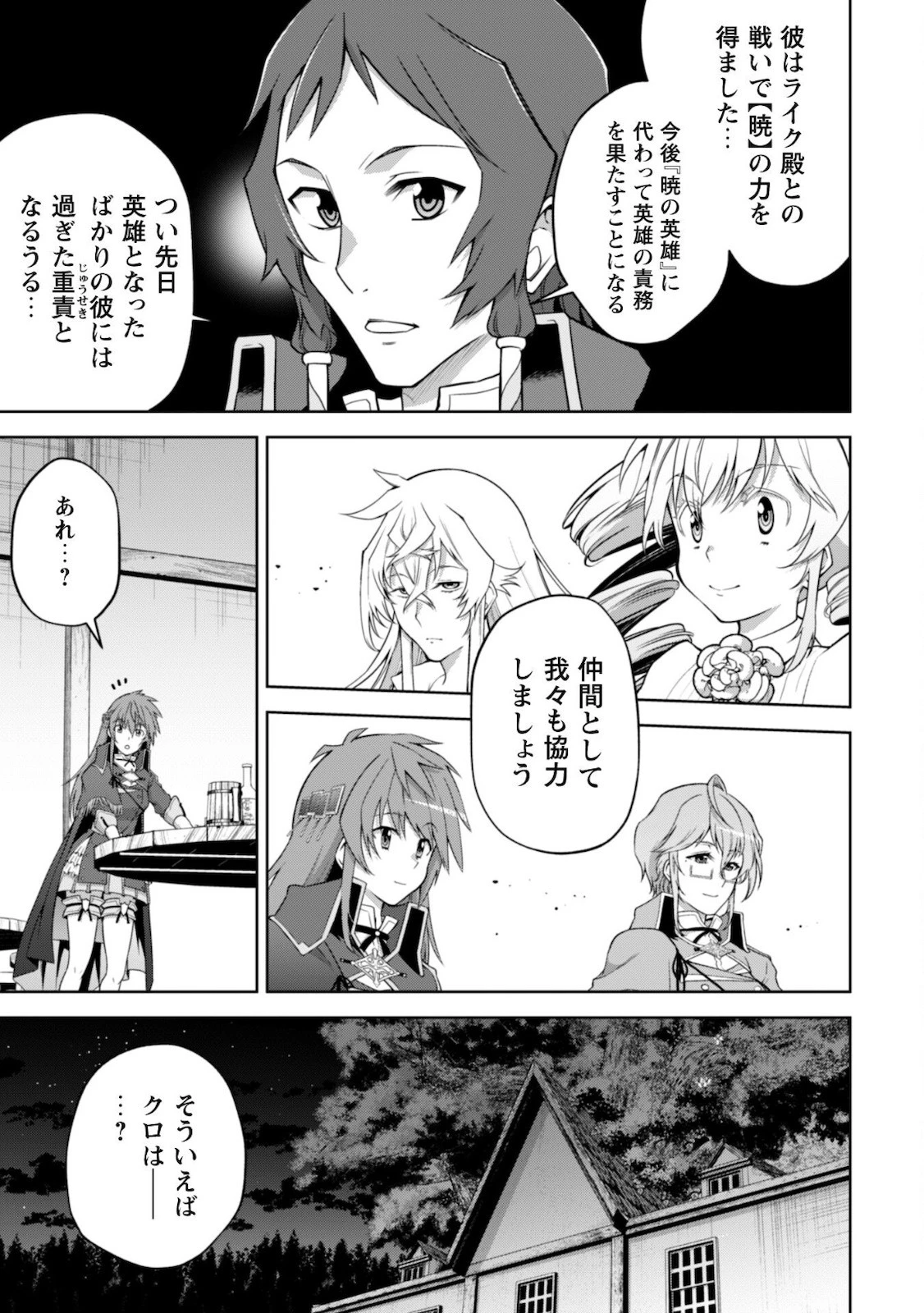 復讐完遂者の人生二周目異世界譚 第27話 - 10