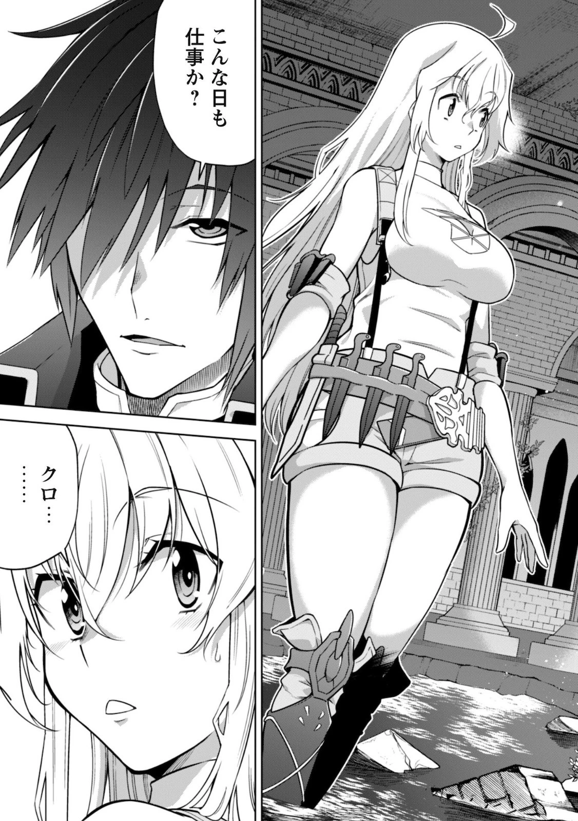 復讐完遂者の人生二周目異世界譚 第27話 - 12