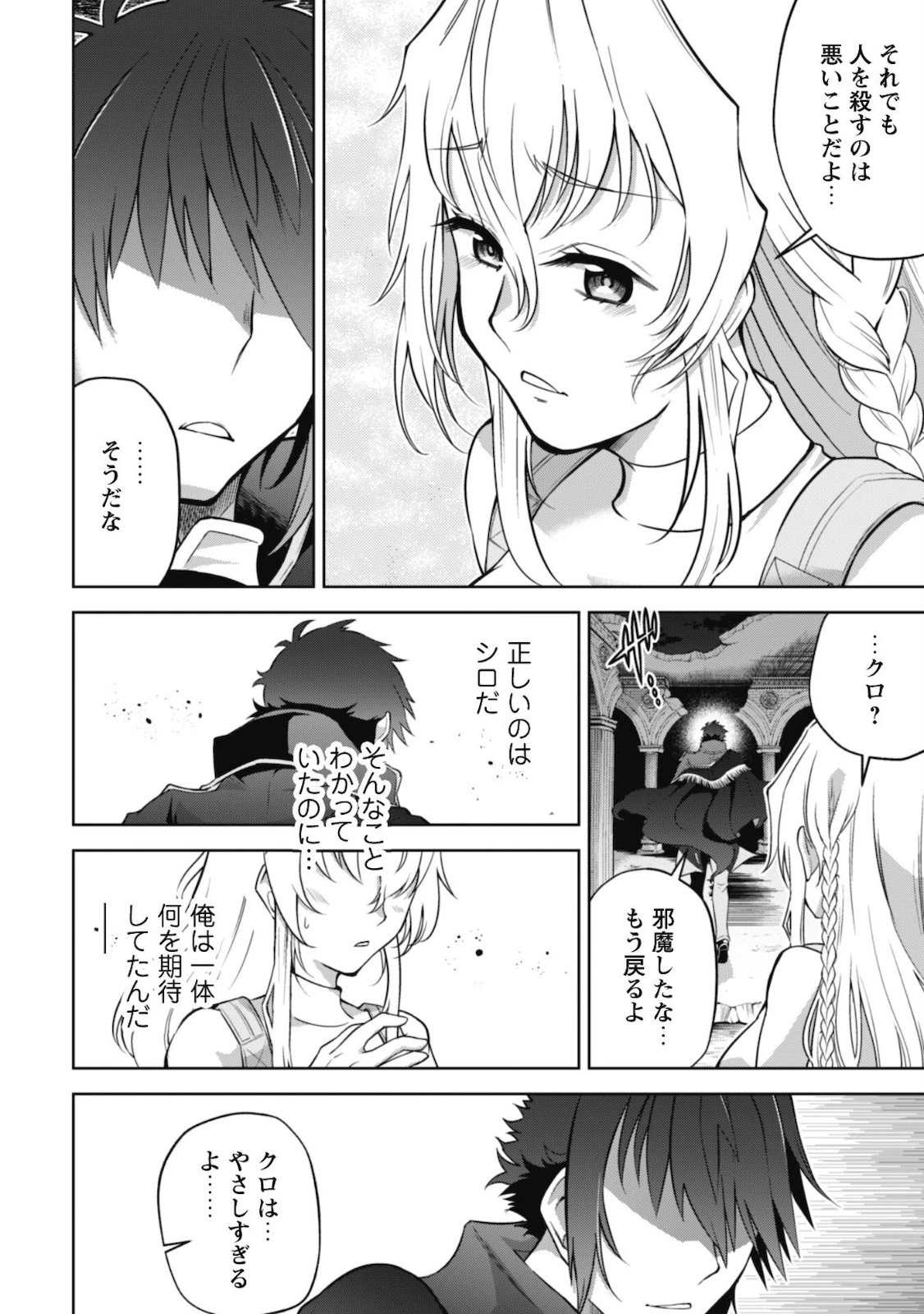 復讐完遂者の人生二周目異世界譚 第27話 - 15