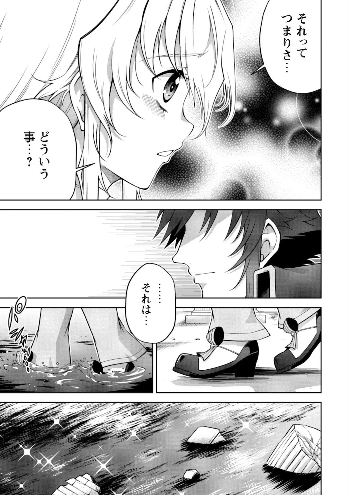 復讐完遂者の人生二周目異世界譚 第27話 - 18