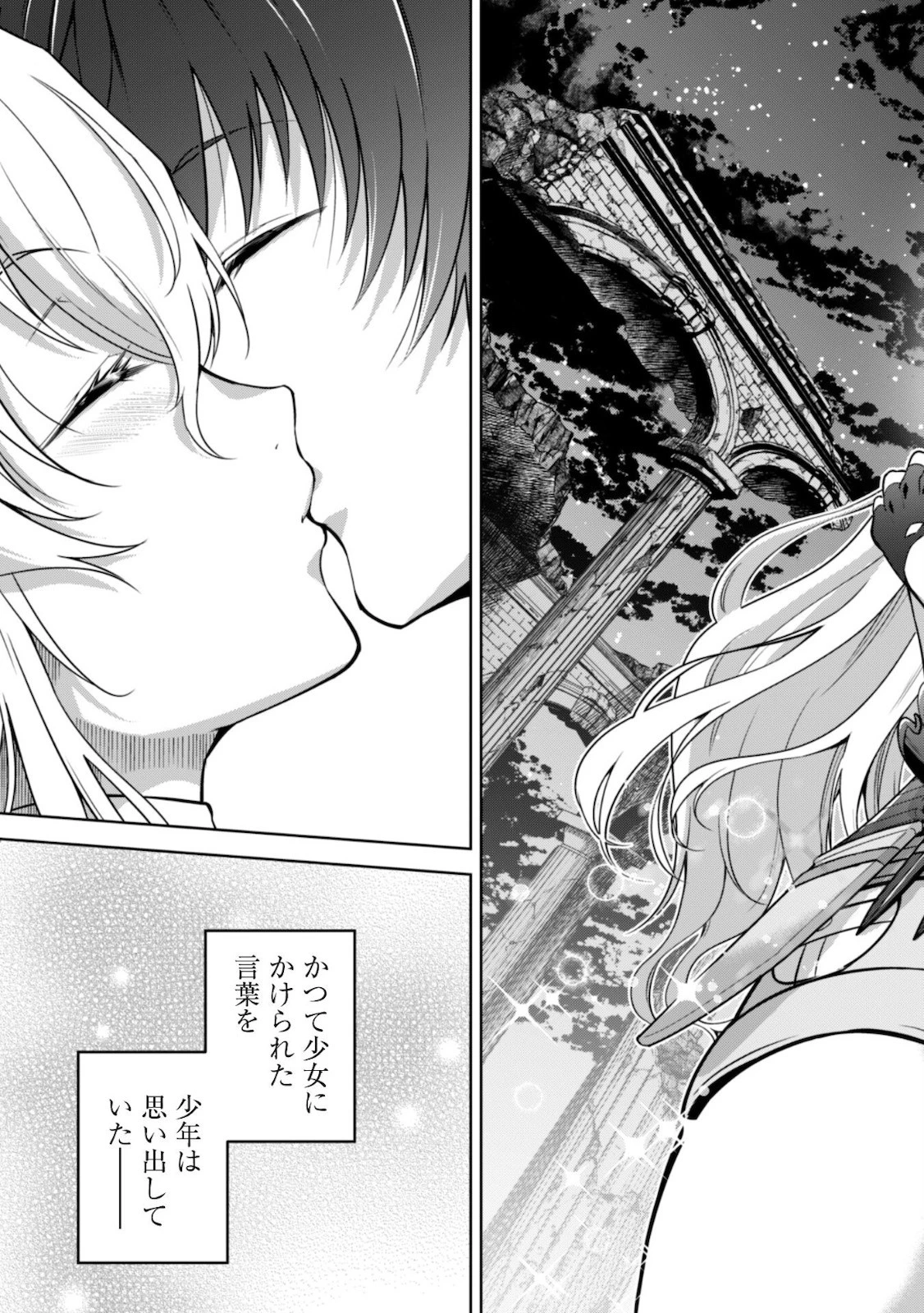 復讐完遂者の人生二周目異世界譚 第27話 - 20