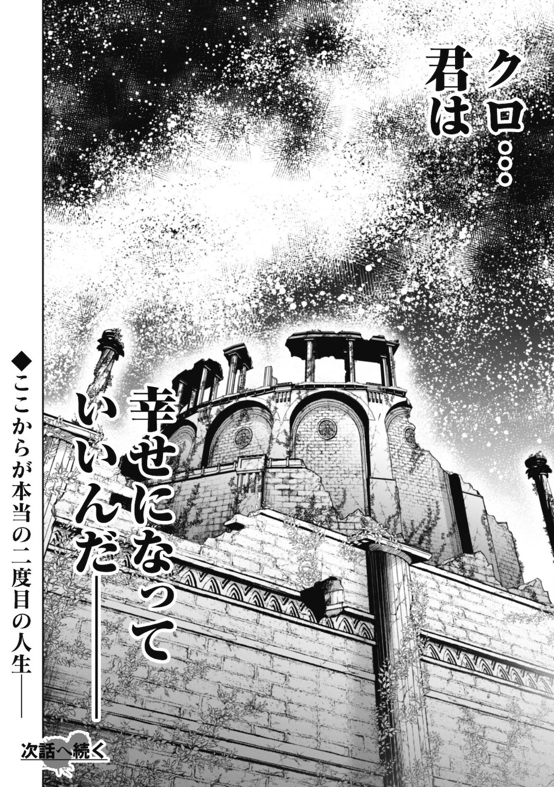 復讐完遂者の人生二周目異世界譚 第27話 - 21