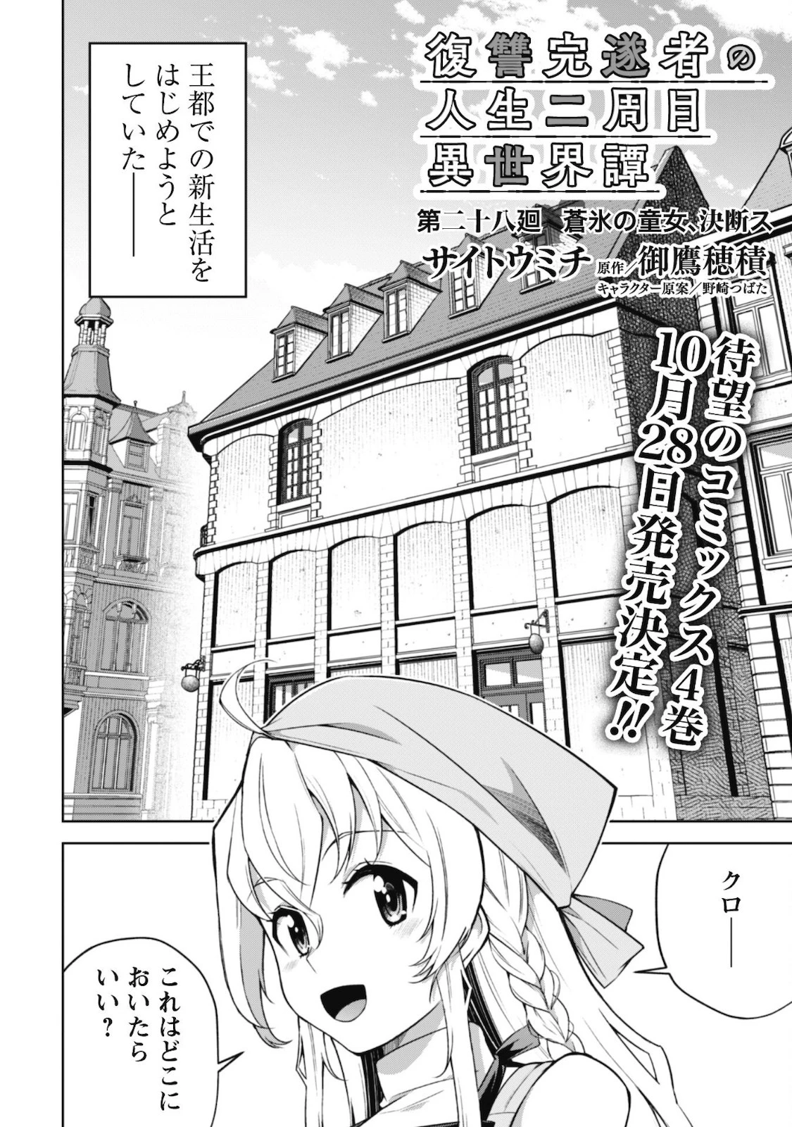復讐完遂者の人生二周目異世界譚 第28話 - 2