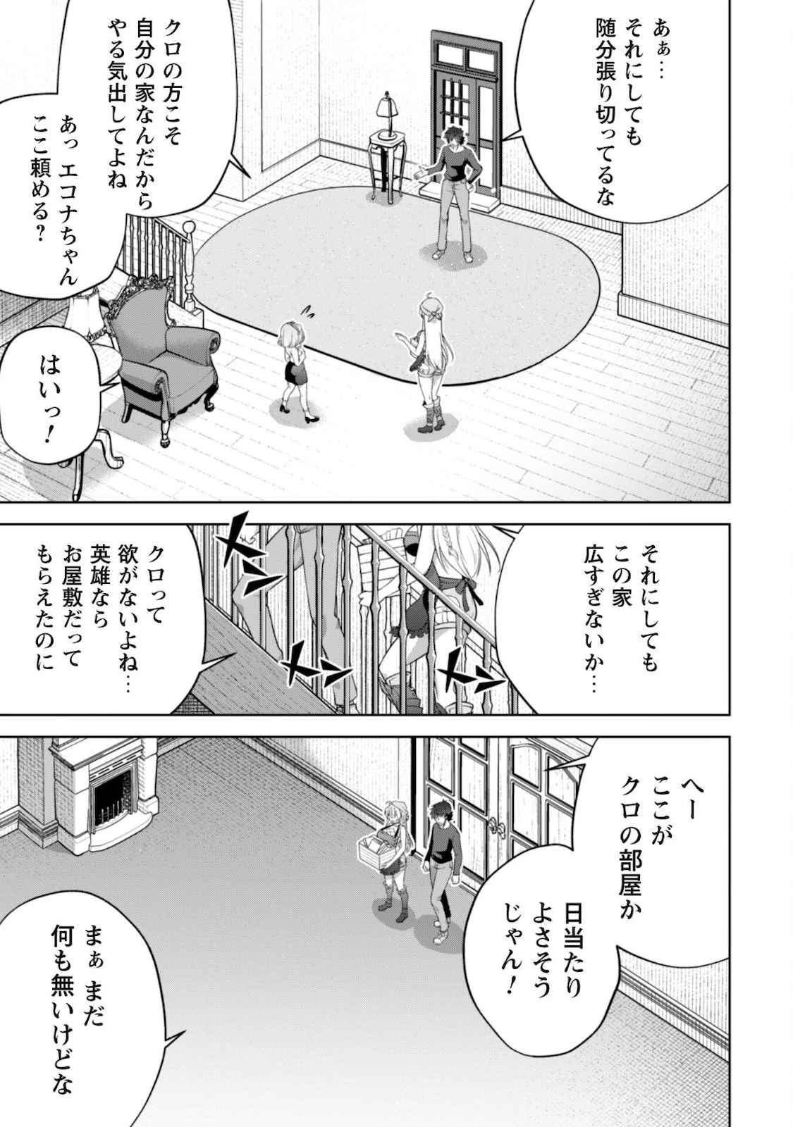 復讐完遂者の人生二周目異世界譚 第28話 - 3