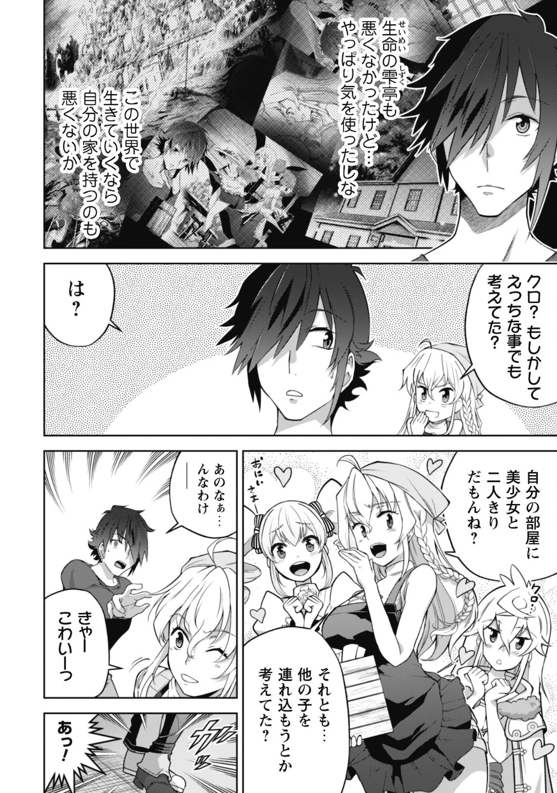 復讐完遂者の人生二周目異世界譚 第28話 - 4