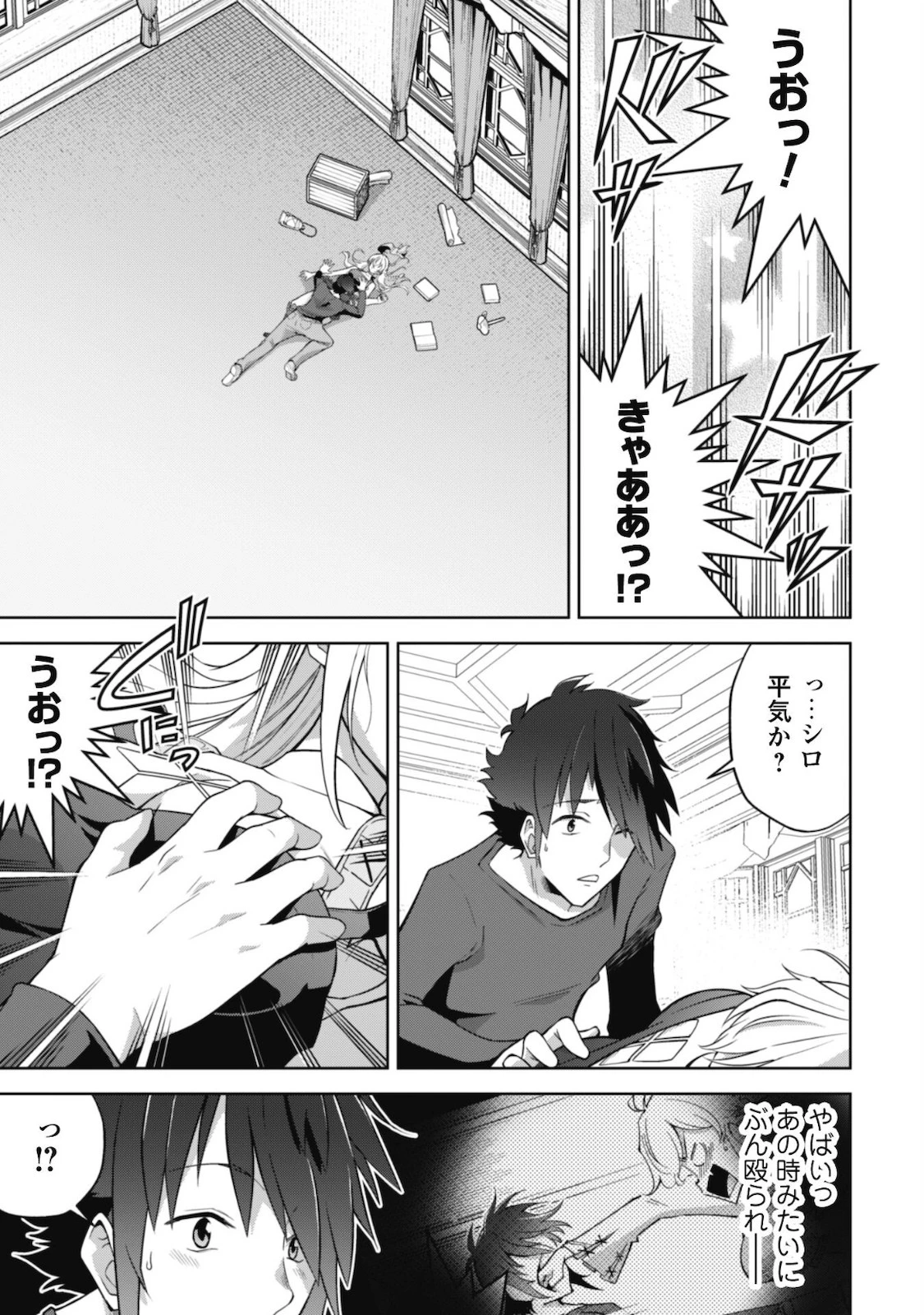 復讐完遂者の人生二周目異世界譚 第28話 - 5