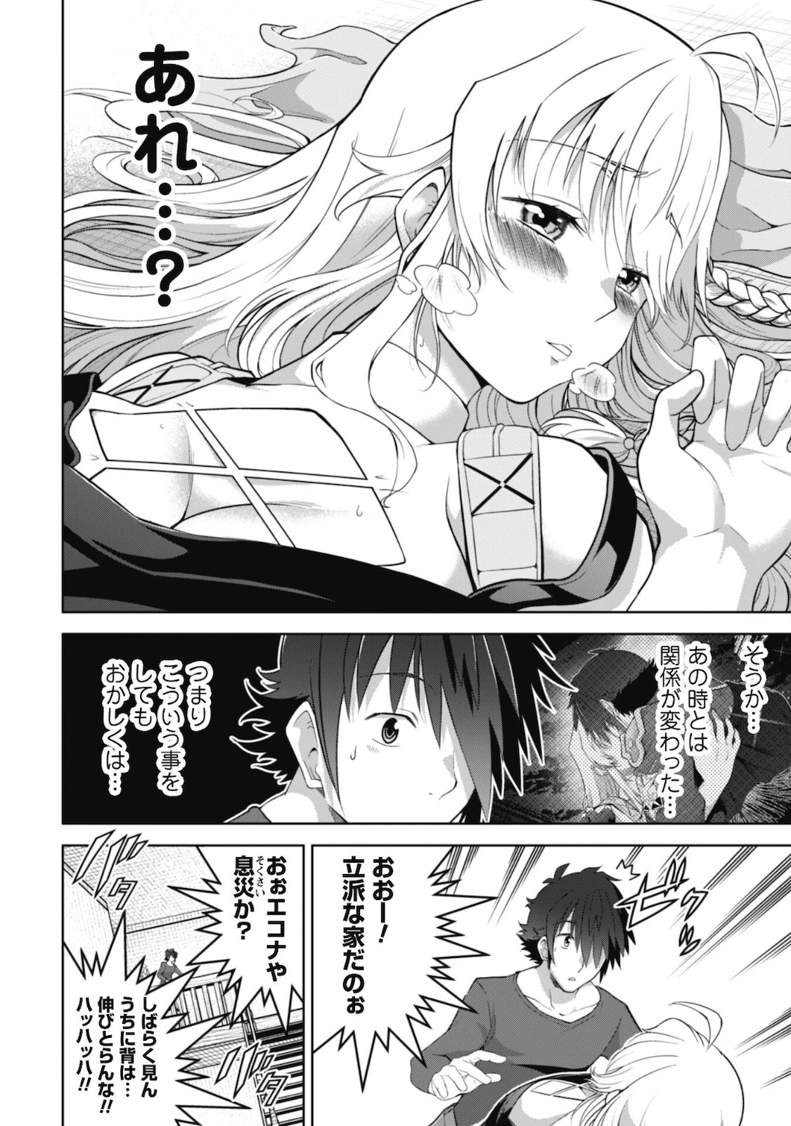 復讐完遂者の人生二周目異世界譚 第28話 - 6