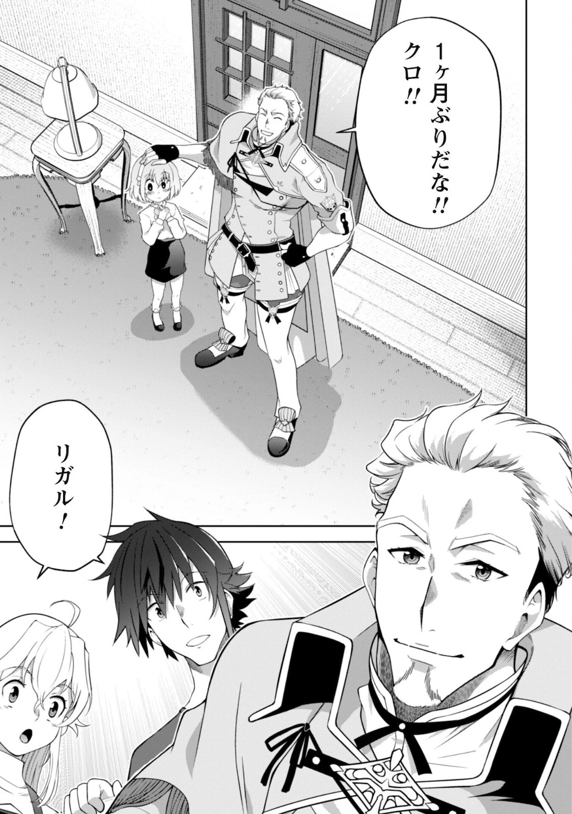 復讐完遂者の人生二周目異世界譚 第28話 - 7