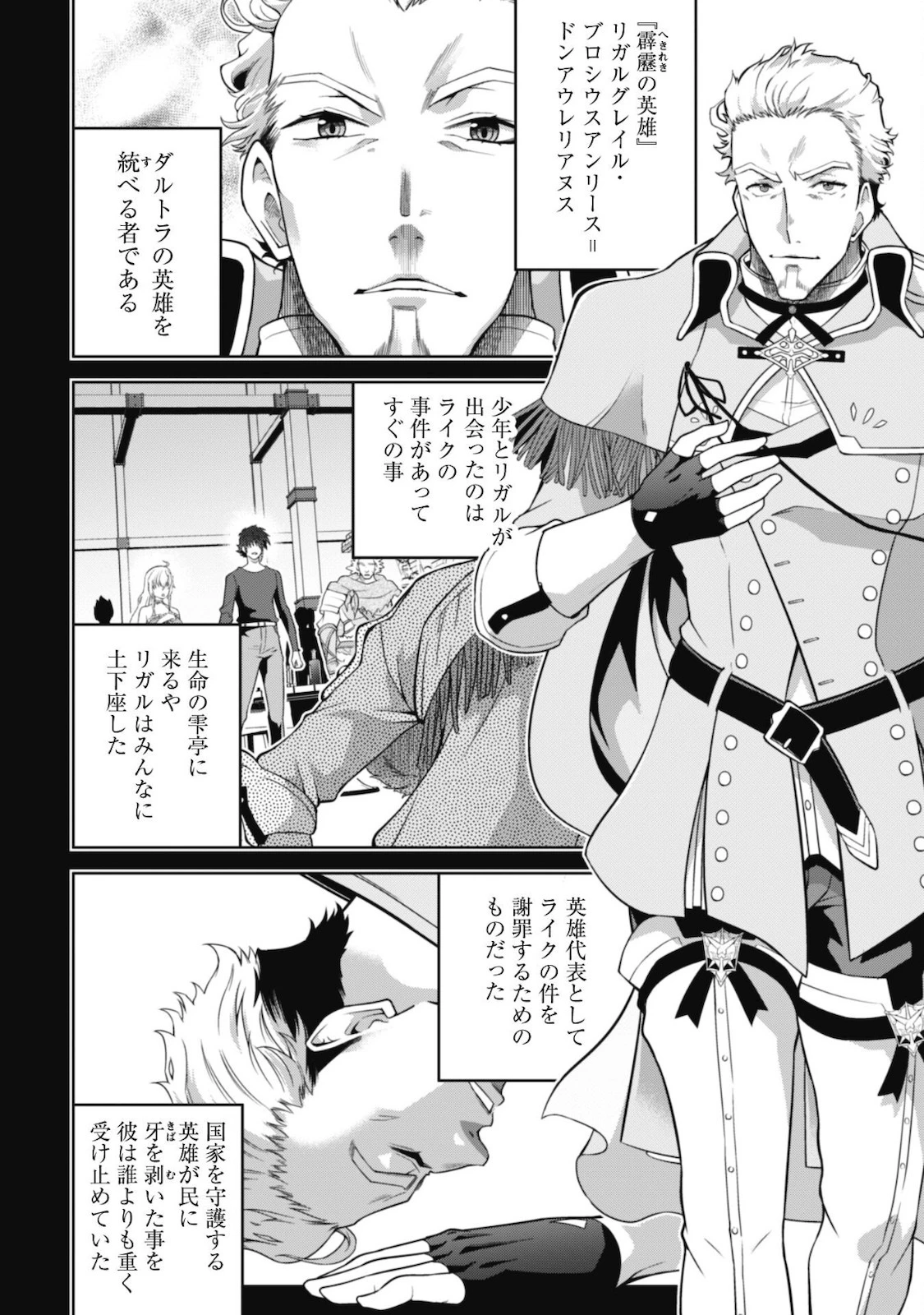 復讐完遂者の人生二周目異世界譚 第28話 - 8