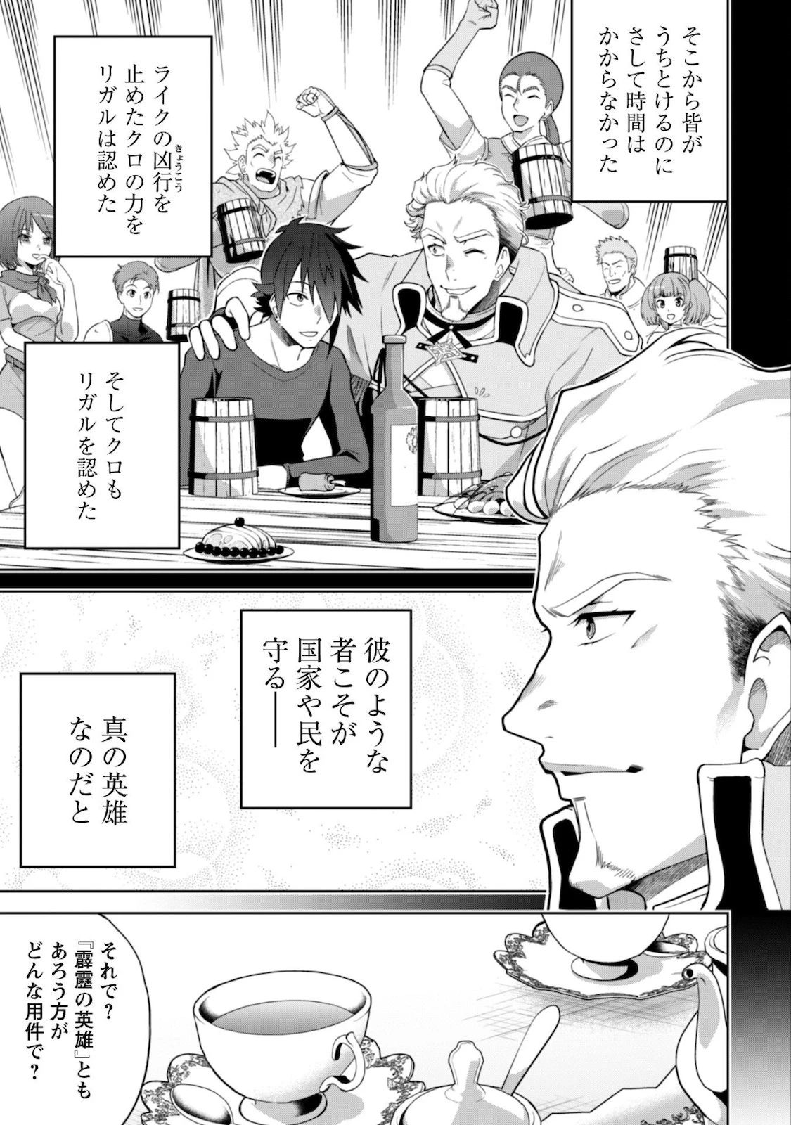 復讐完遂者の人生二周目異世界譚 第28話 - 9