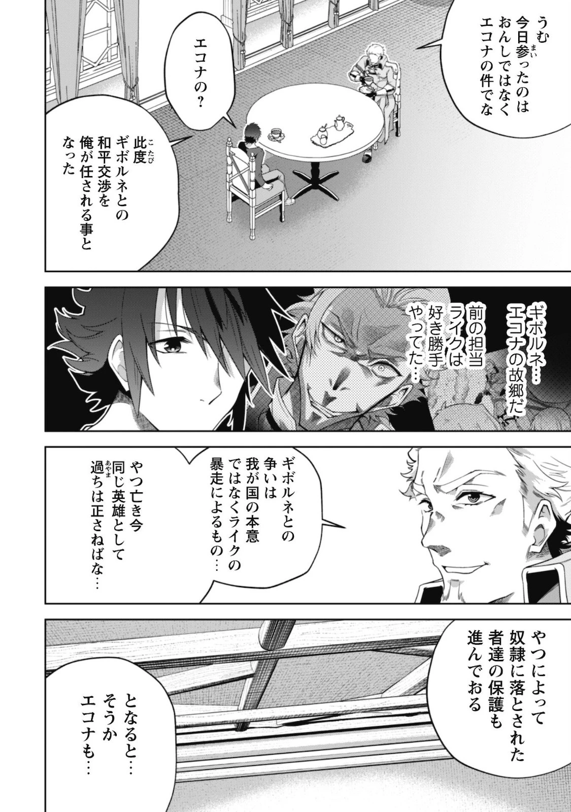 復讐完遂者の人生二周目異世界譚 第28話 - 10