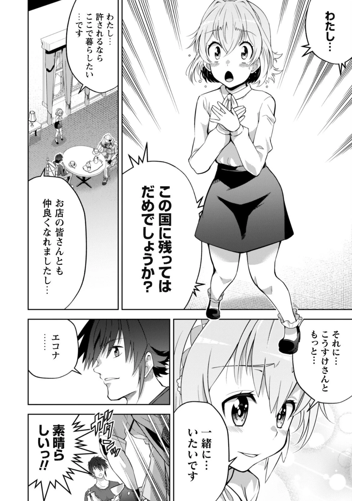 復讐完遂者の人生二周目異世界譚 第28話 - 12