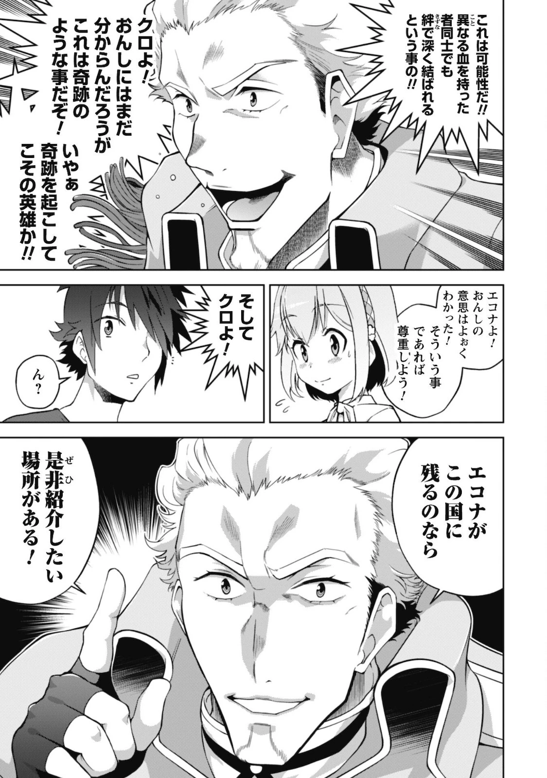 復讐完遂者の人生二周目異世界譚 第28話 - 13