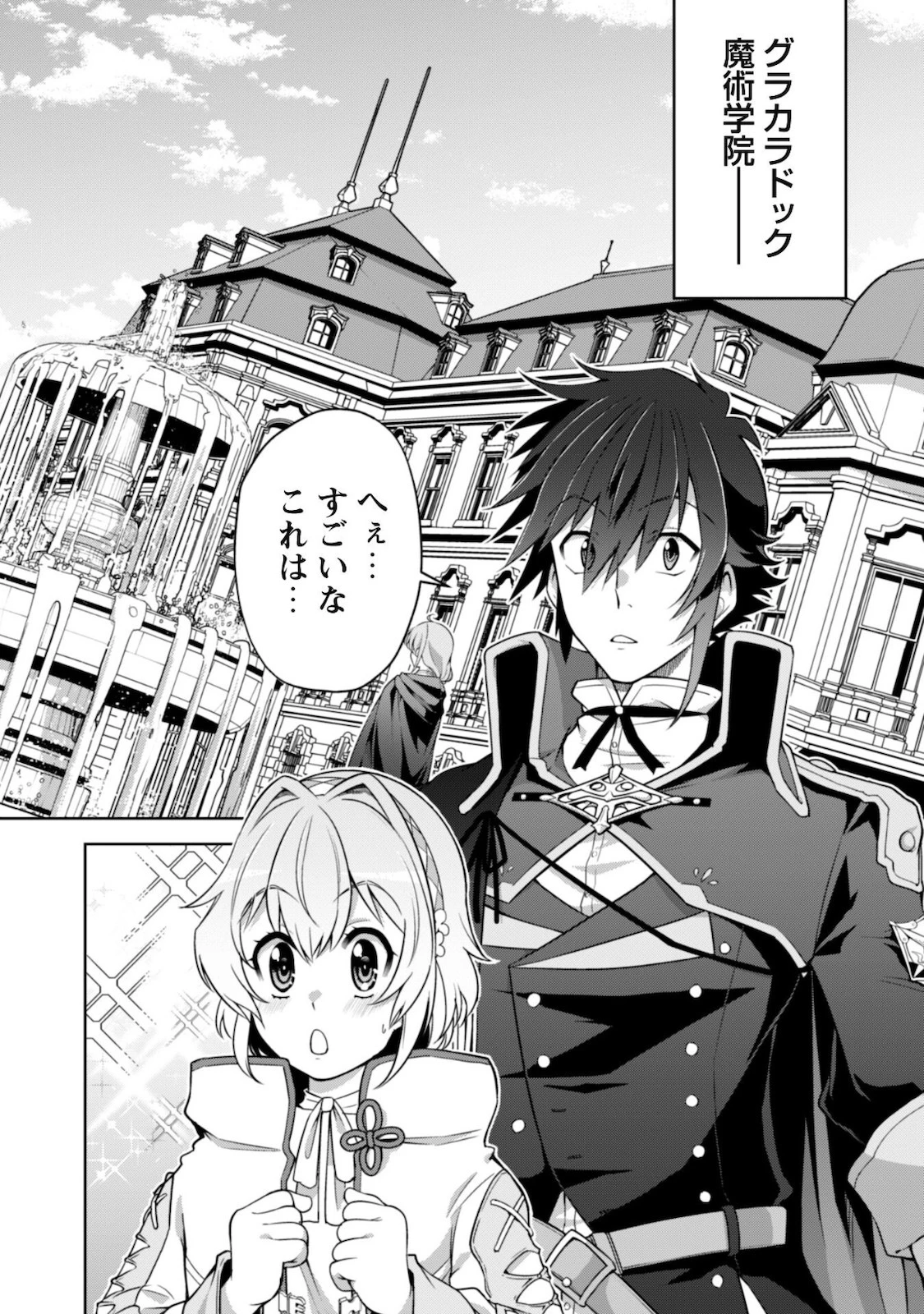 復讐完遂者の人生二周目異世界譚 第28話 - 14