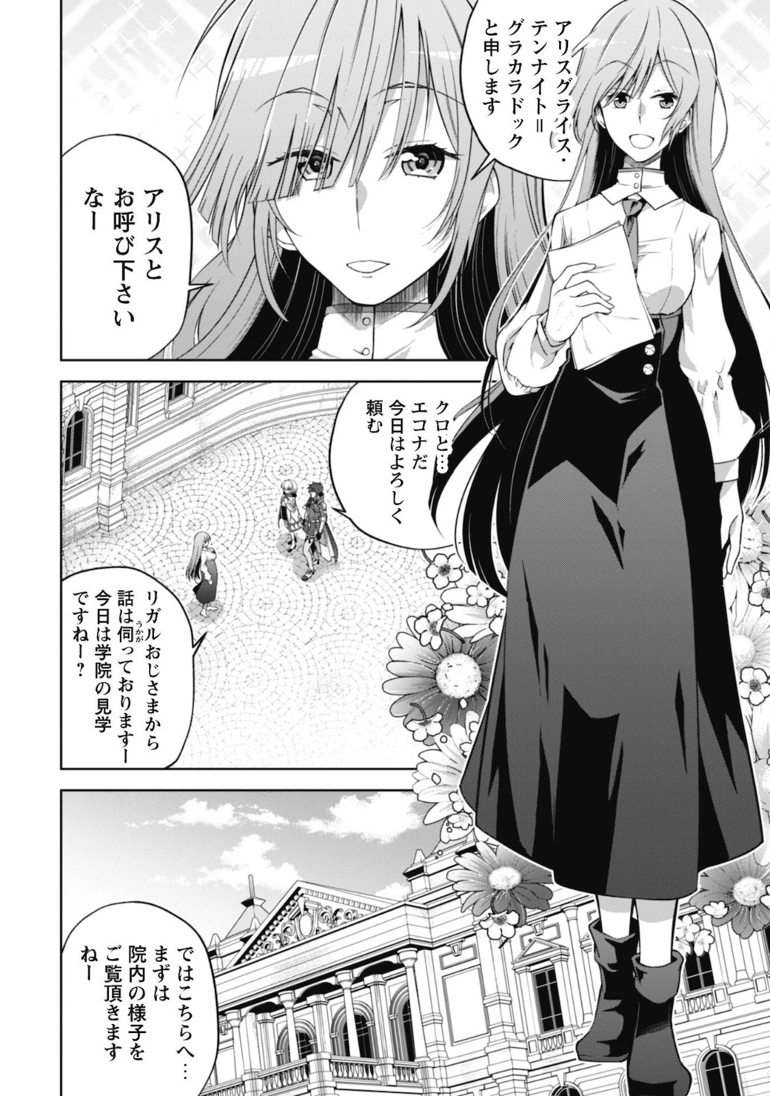 復讐完遂者の人生二周目異世界譚 第28話 - 16