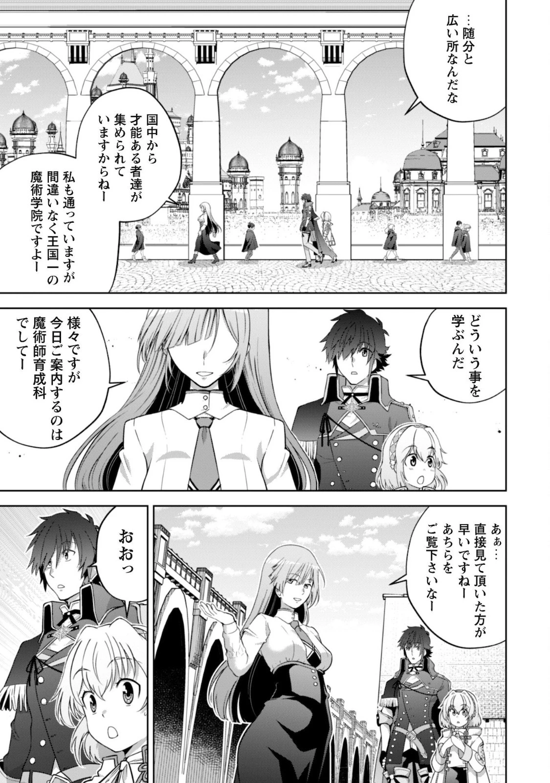 復讐完遂者の人生二周目異世界譚 第28話 - 17